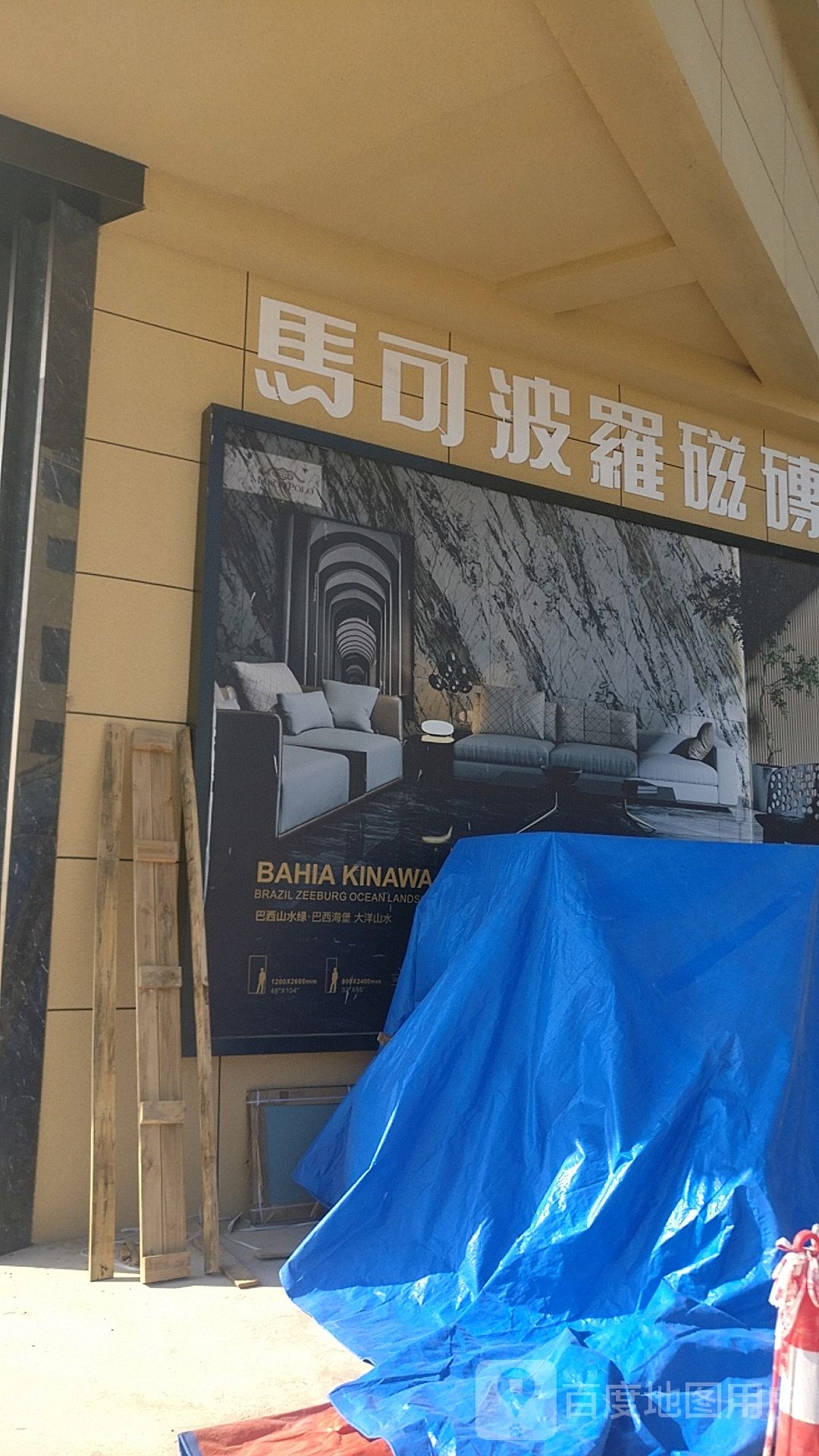 西华县马可波罗磁砖(西华旗舰店)