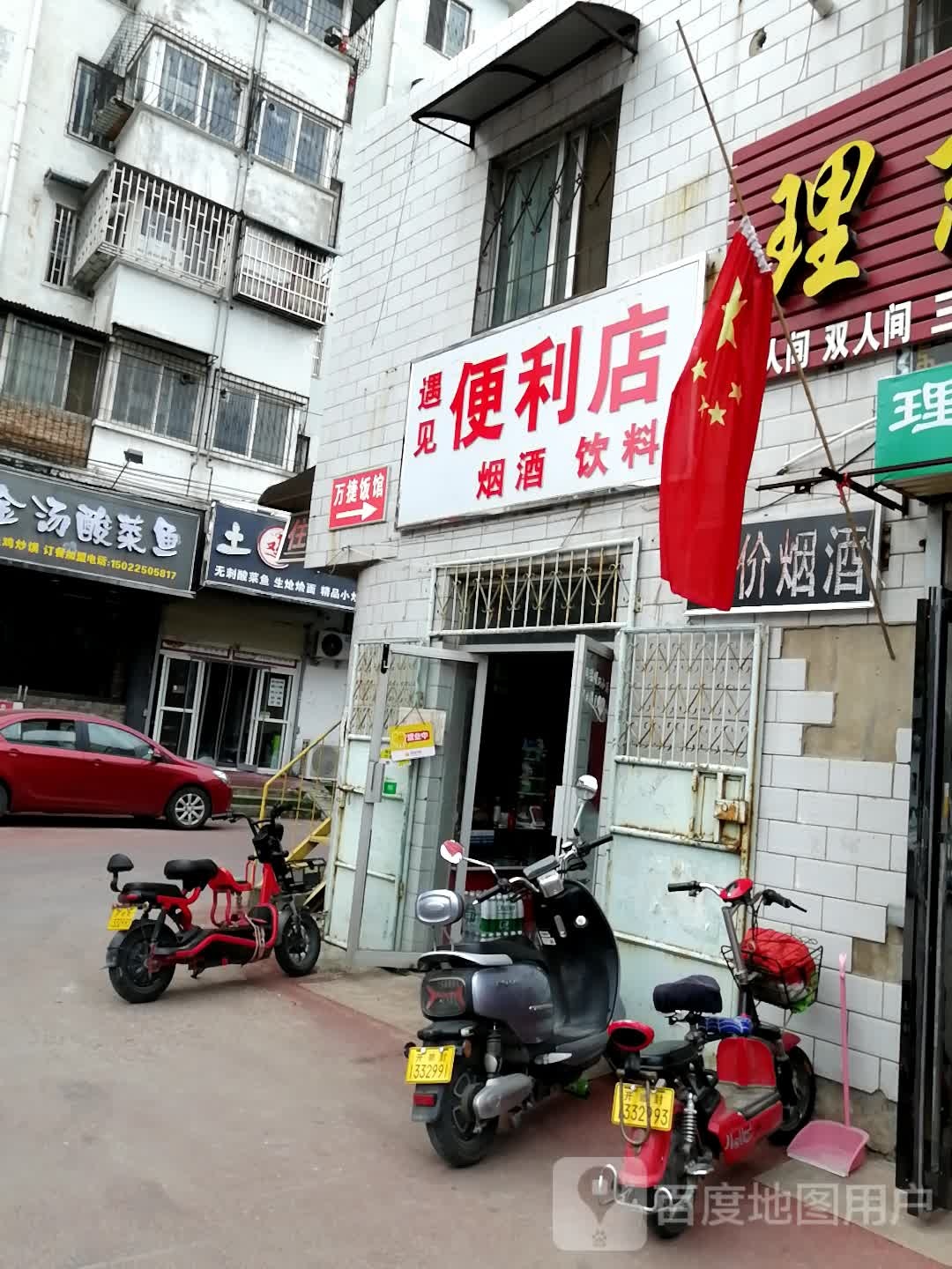 与艳便利店(铁塔三街店)