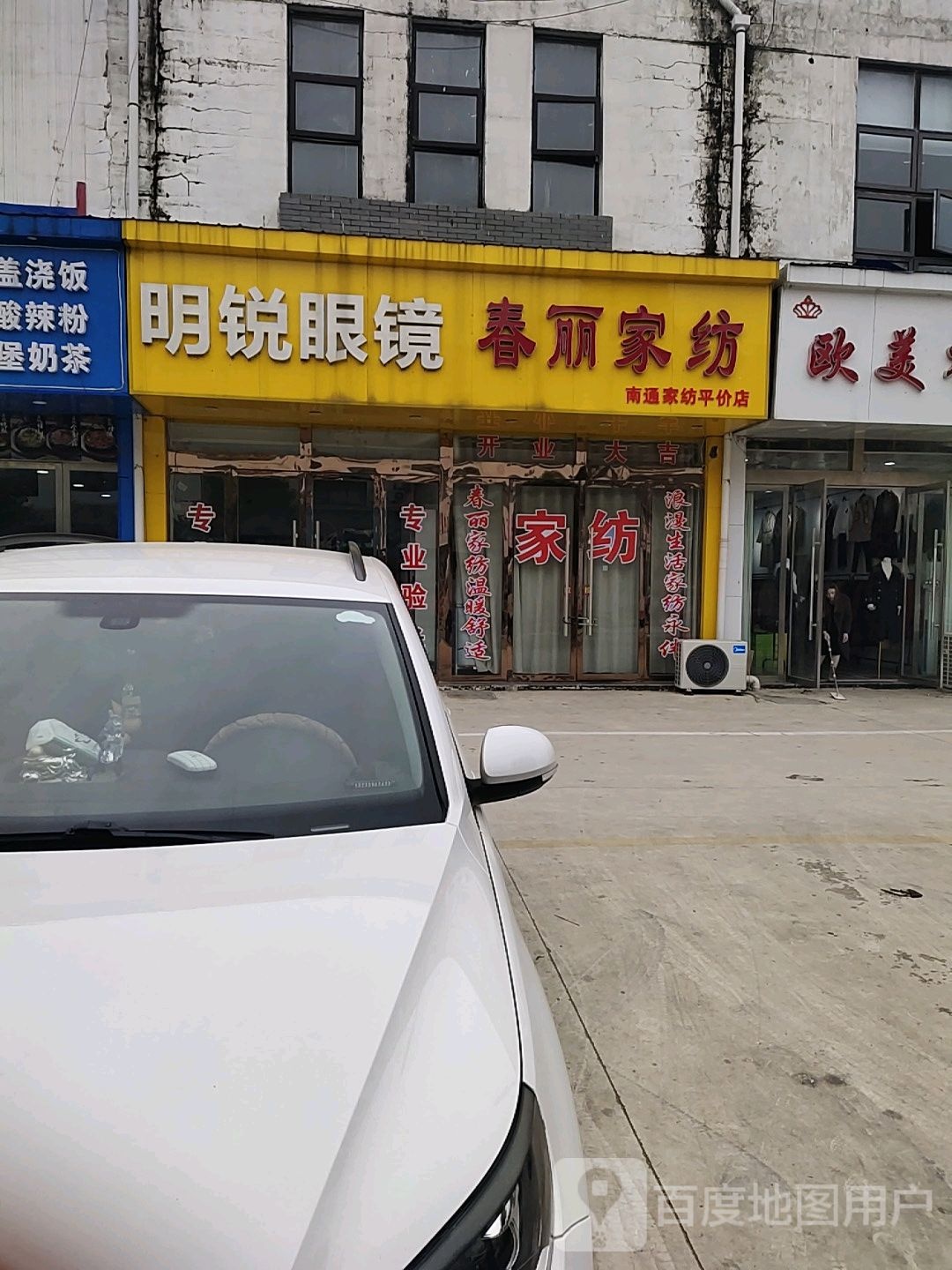 明锐眼镜(梦溪小区店)