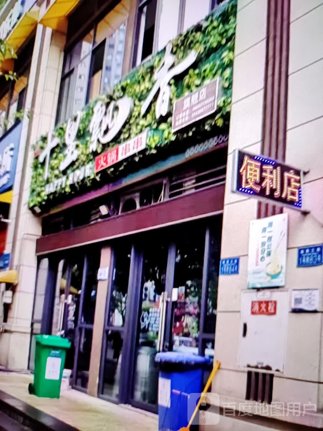 十里漂香(水石购物广场店)