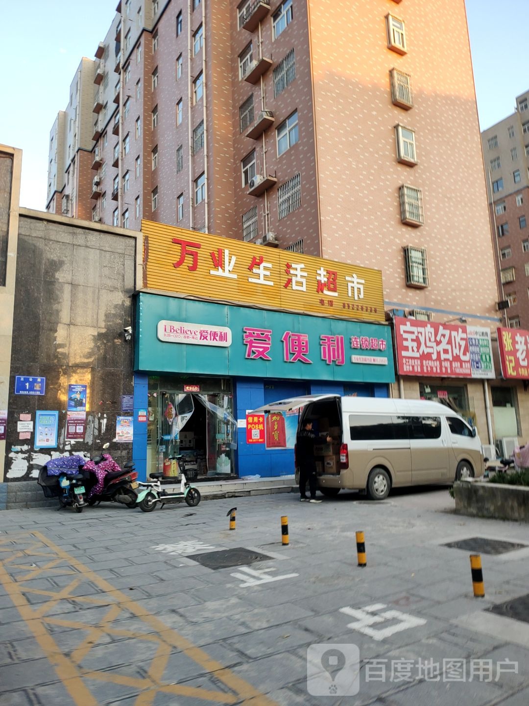 荥阳市万业生活超市(万业世纪广场店)