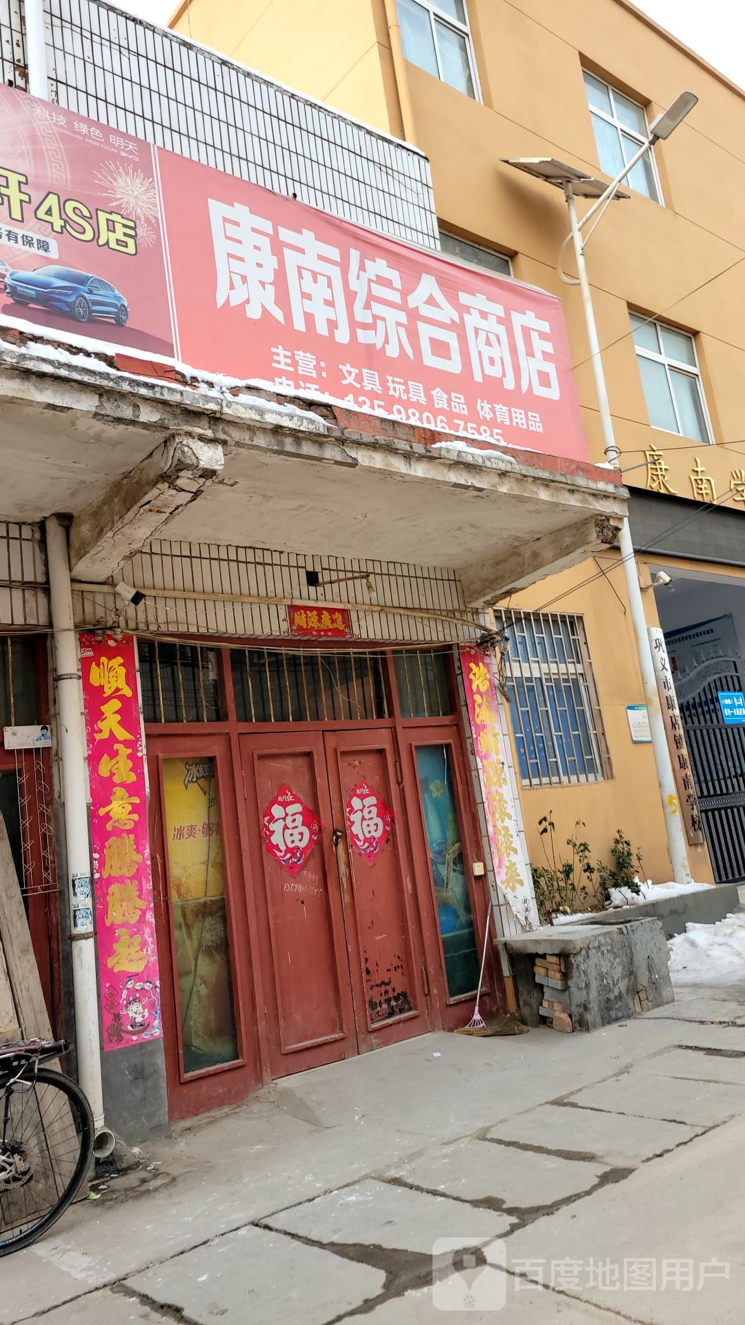 巩义市康店镇康南粮油