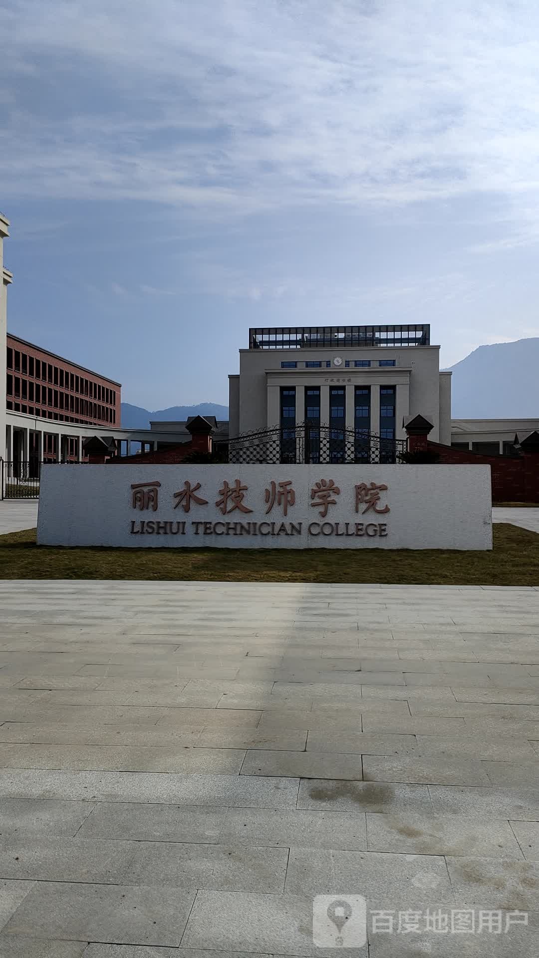 丽水技师学院