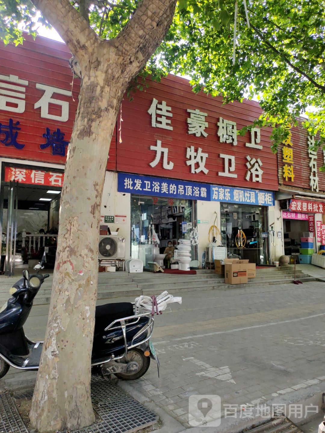 九牧卫浴吊顶浴霸(信基建材家具城店)