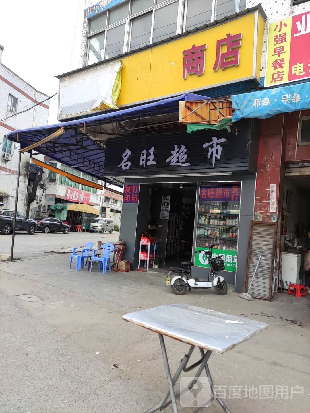 名旺美食(西线东路店)