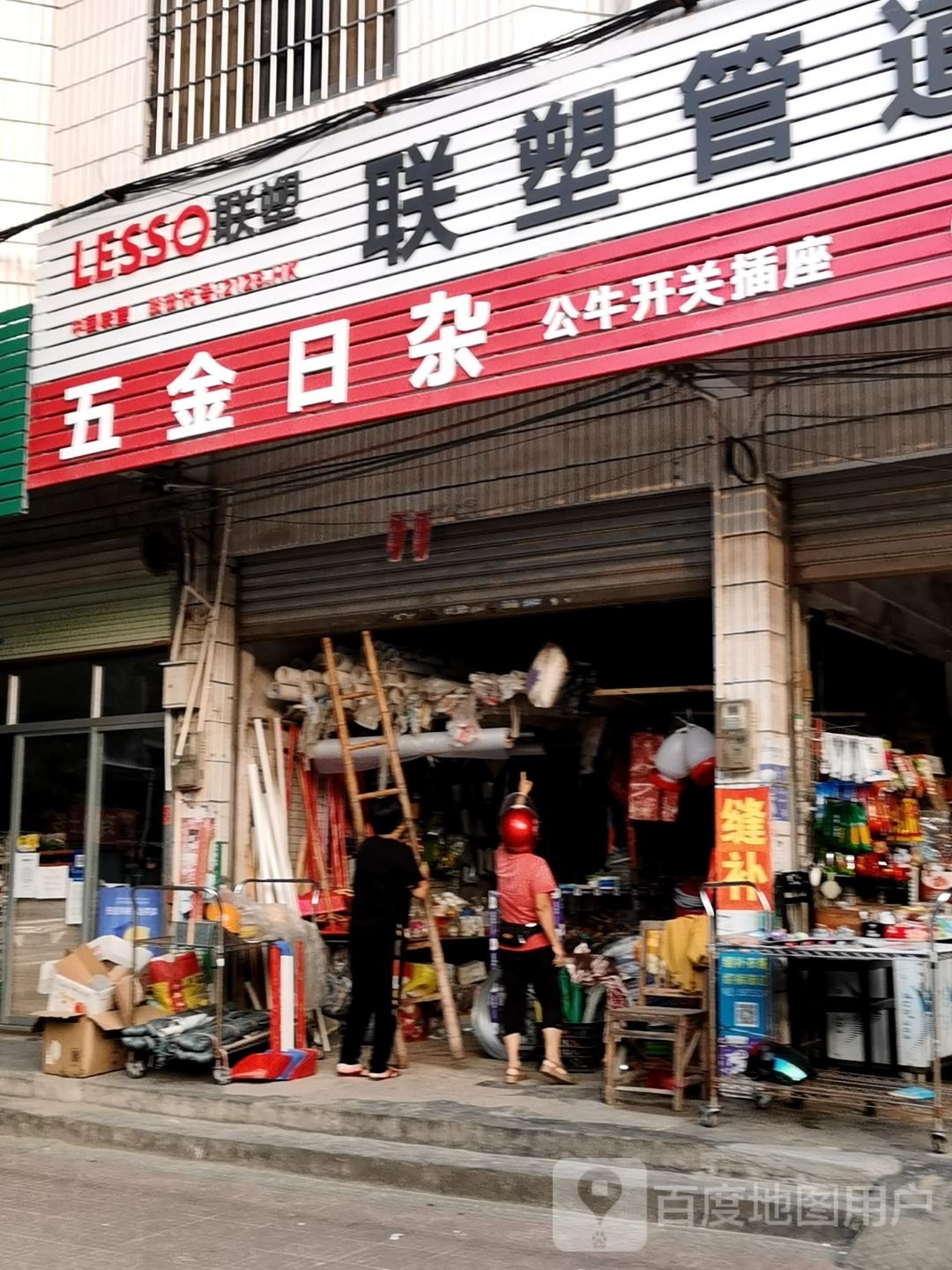 五金日杂商店(春江大道店)