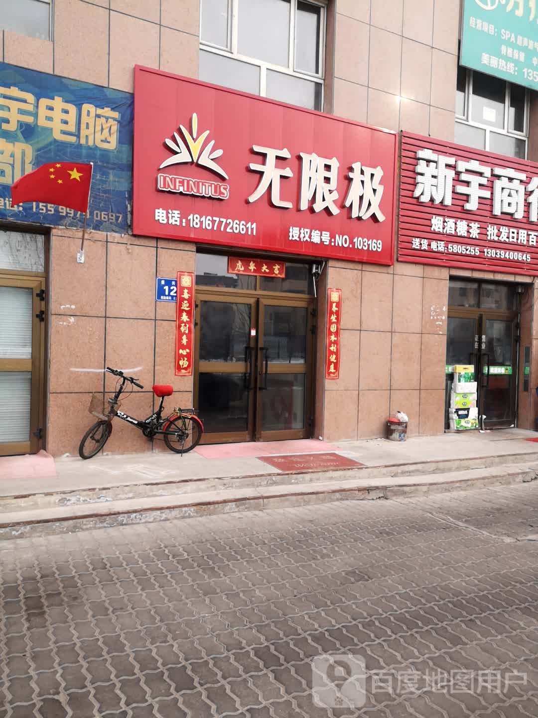 无极限专(振兴街店)