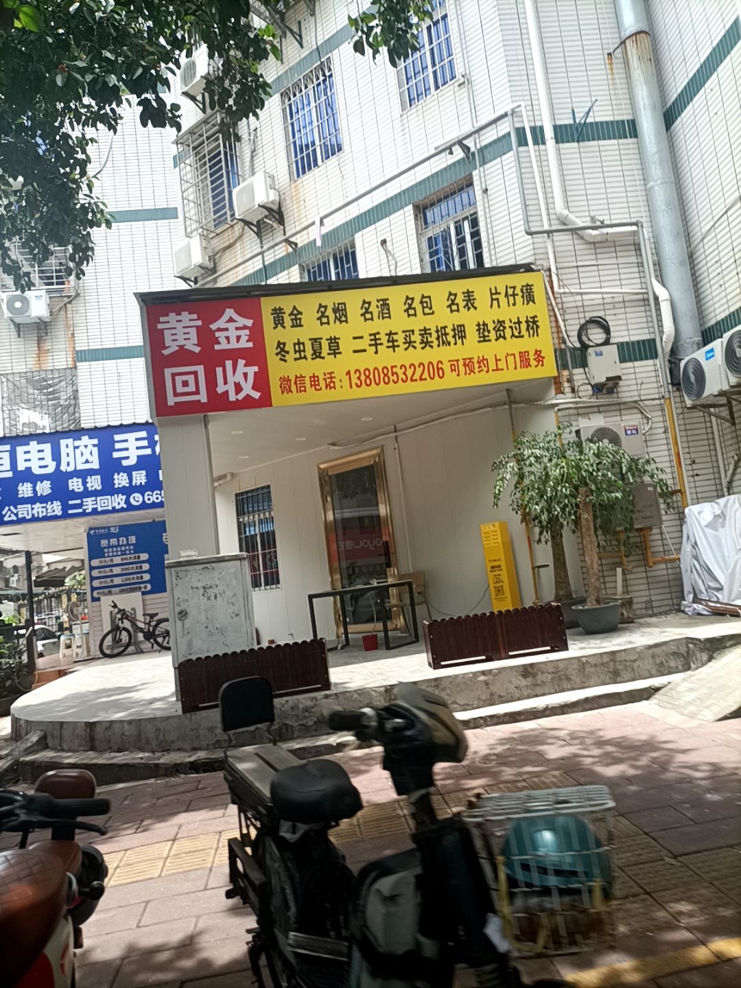 黄金回收