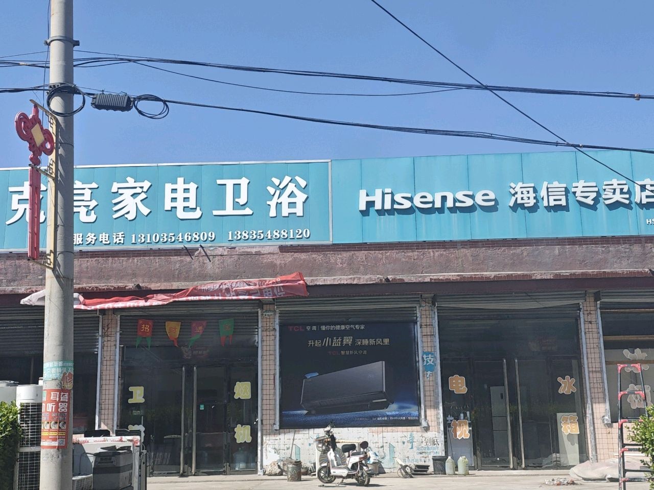 克亮家电卫浴
