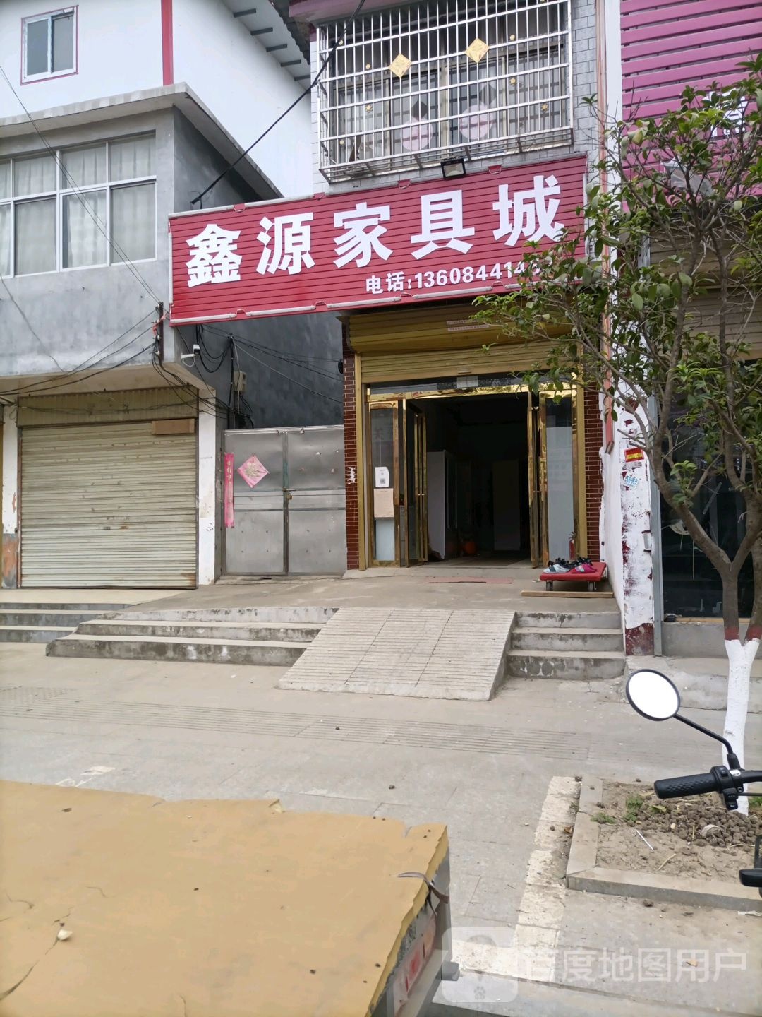 平舆县李屯镇鑫源家具城(振兴街店)