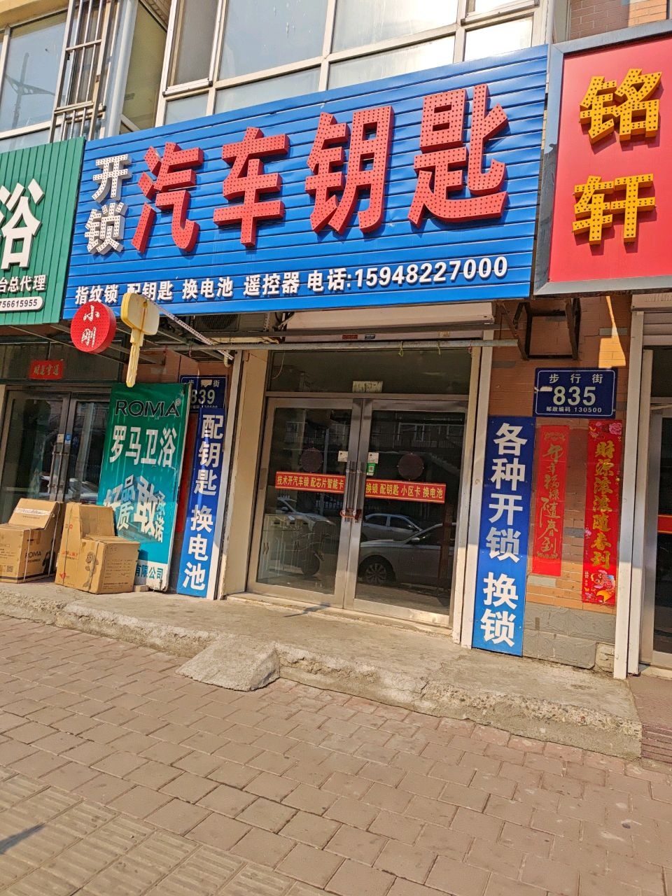 小刚开锁汽车钥匙