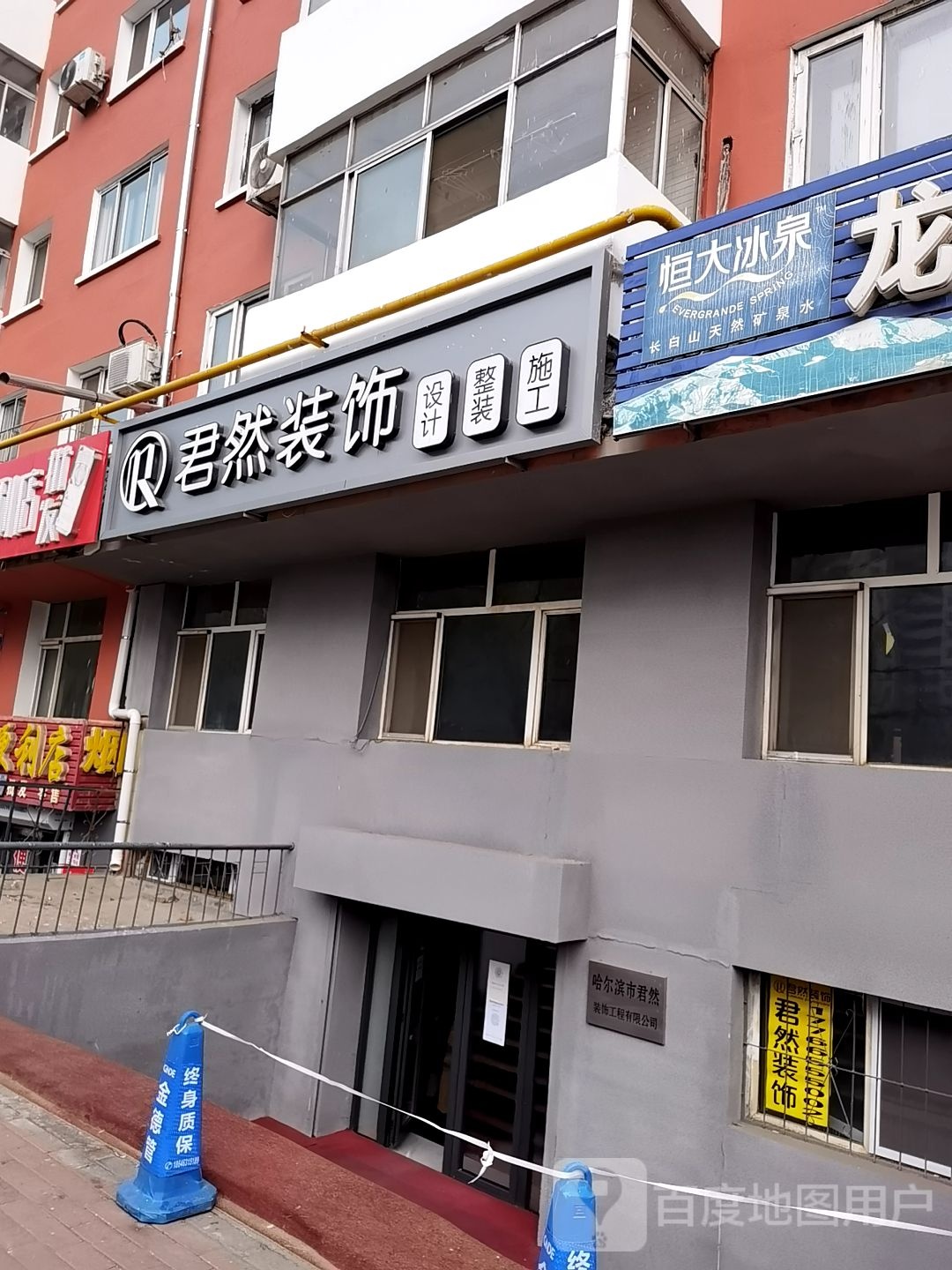 君园装饰