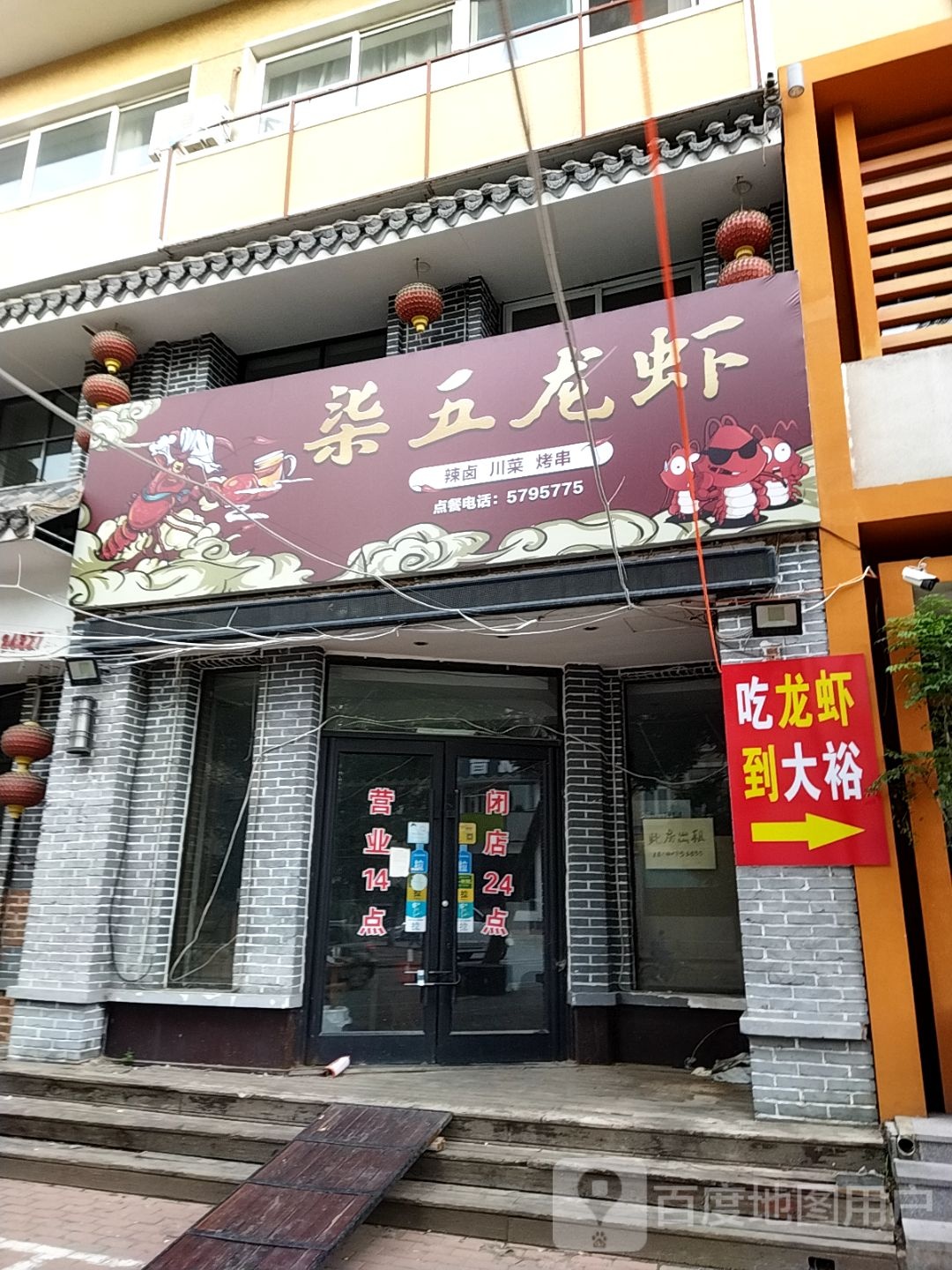 柒五龙虾(中心路店)