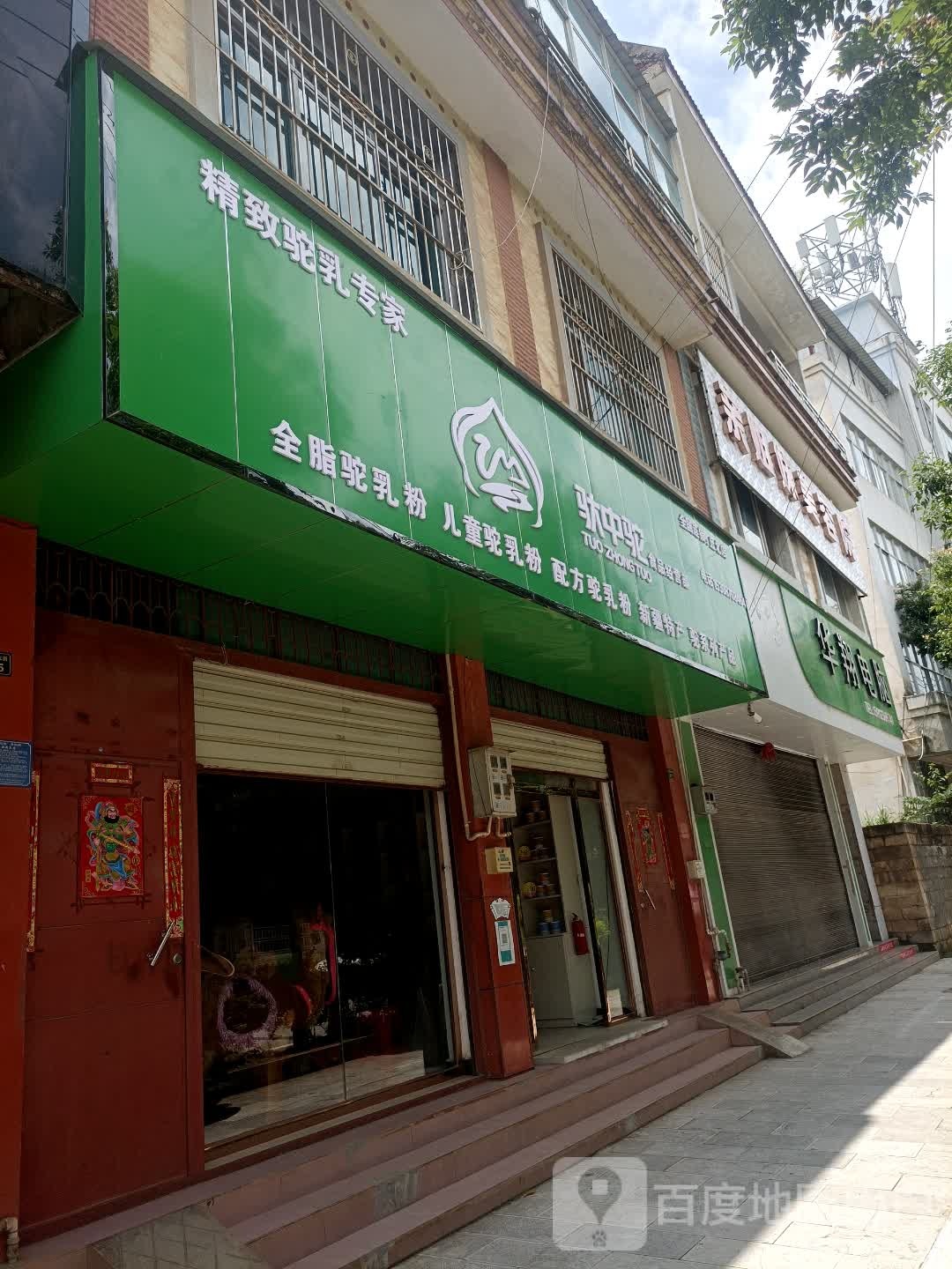 华祥电脑(普者黑大街店)