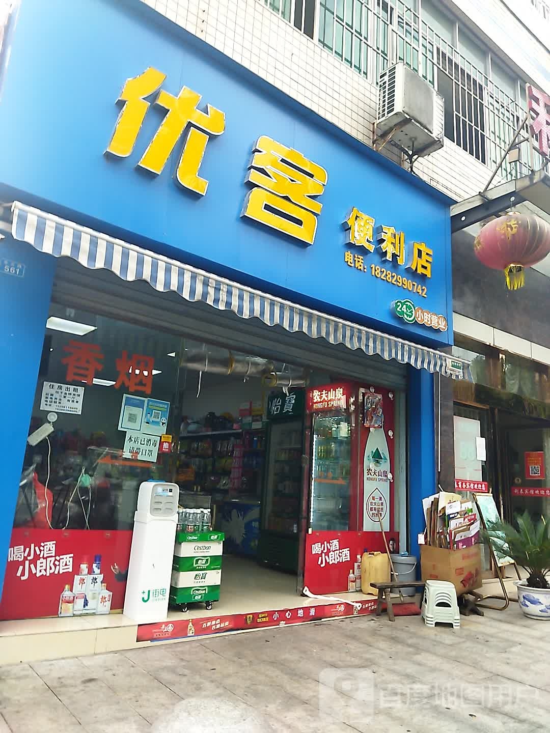 优客时便利店(金兰路店)