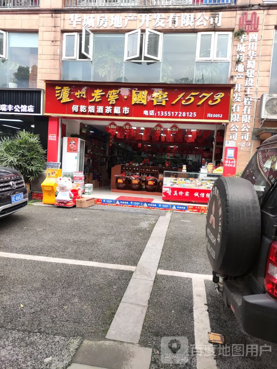 何乾烟酒茶超市(瑞丰公馆店)