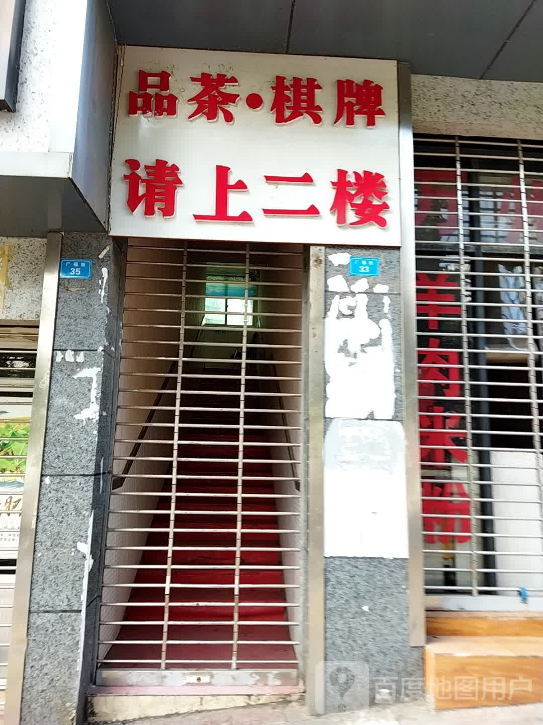 品茶气派