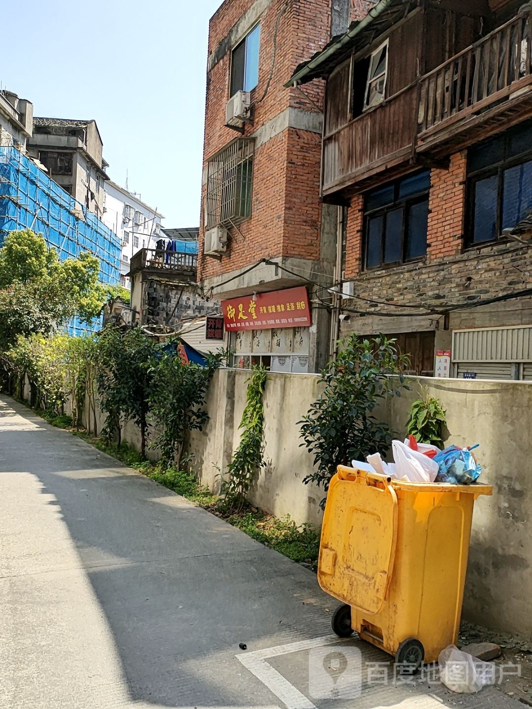 御足堂堂(环城路店)