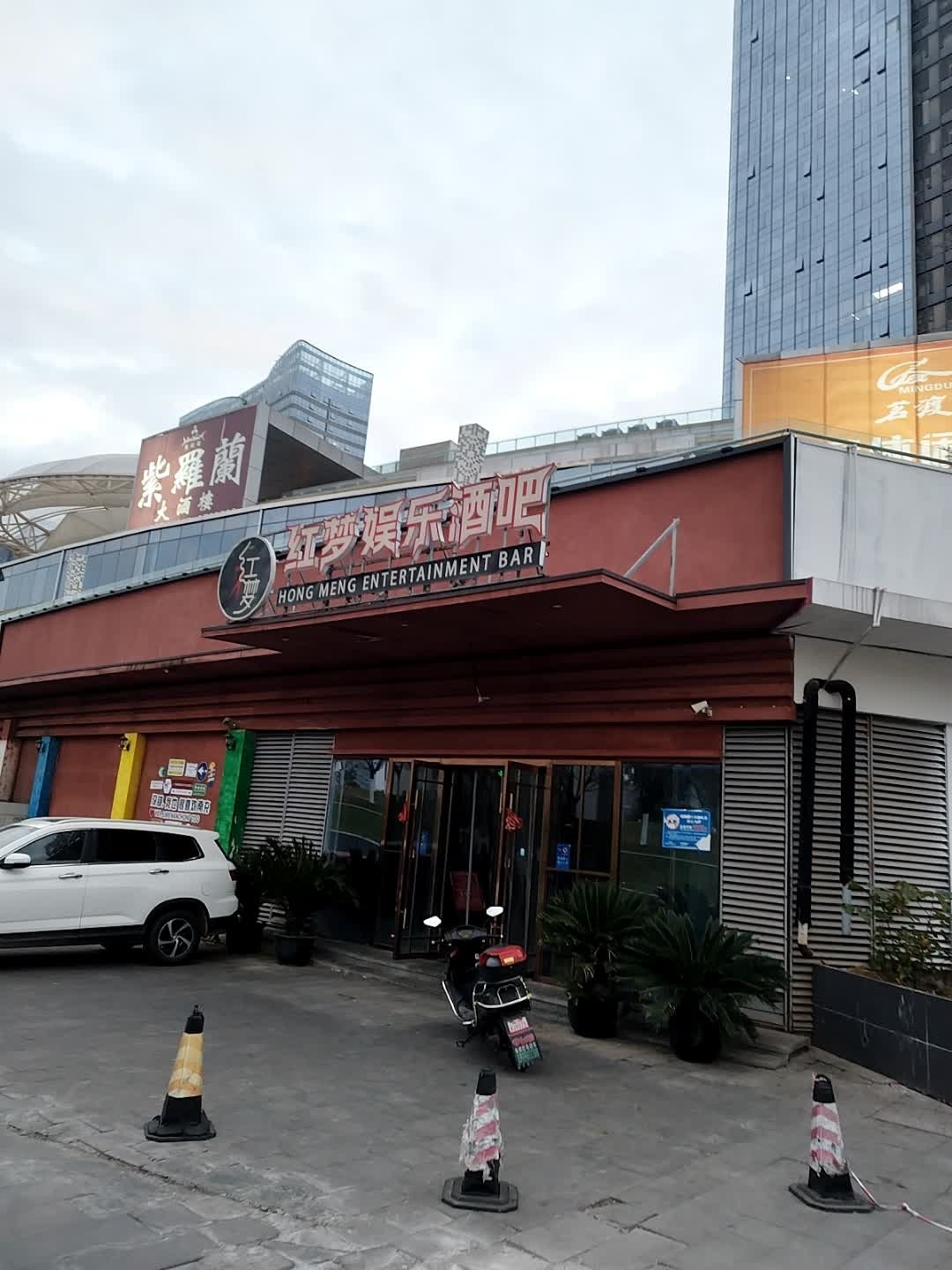 红梦娱乐酒吧