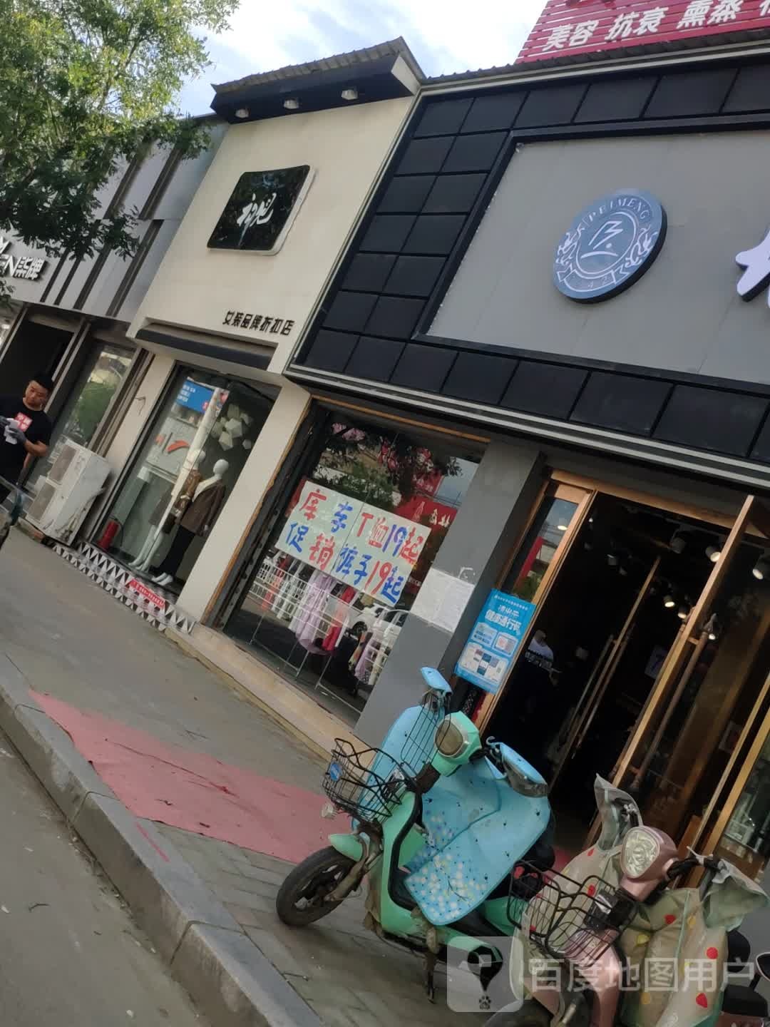 沈丘县槐店回族镇初见女装品牌折扣店(颍河大道店)