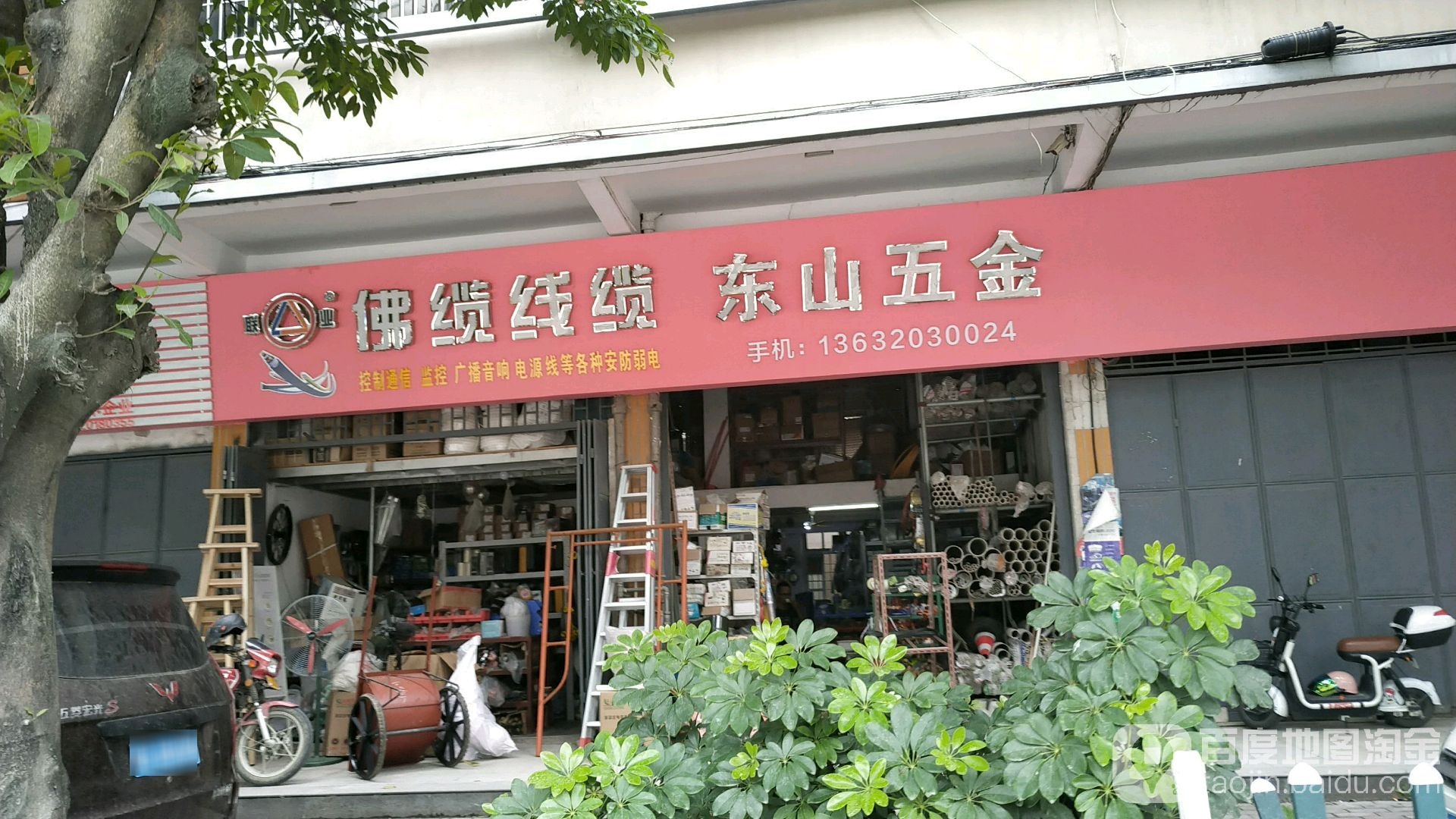 东山五金