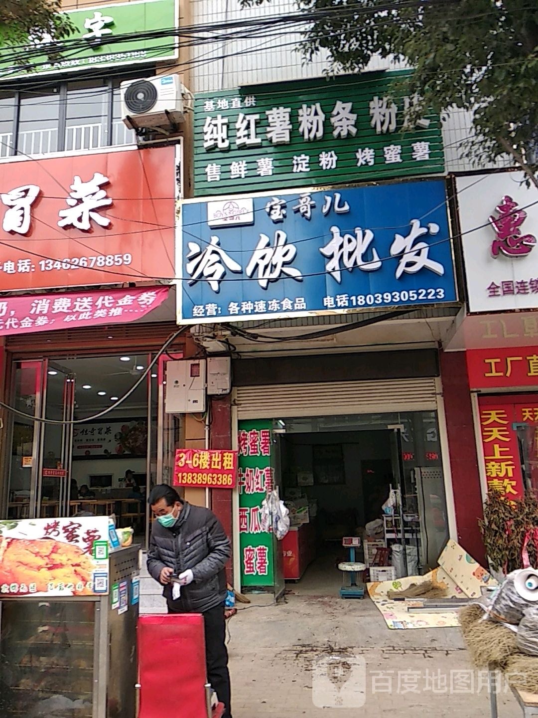 新野县宝哥儿冷饮批发(健康路店)