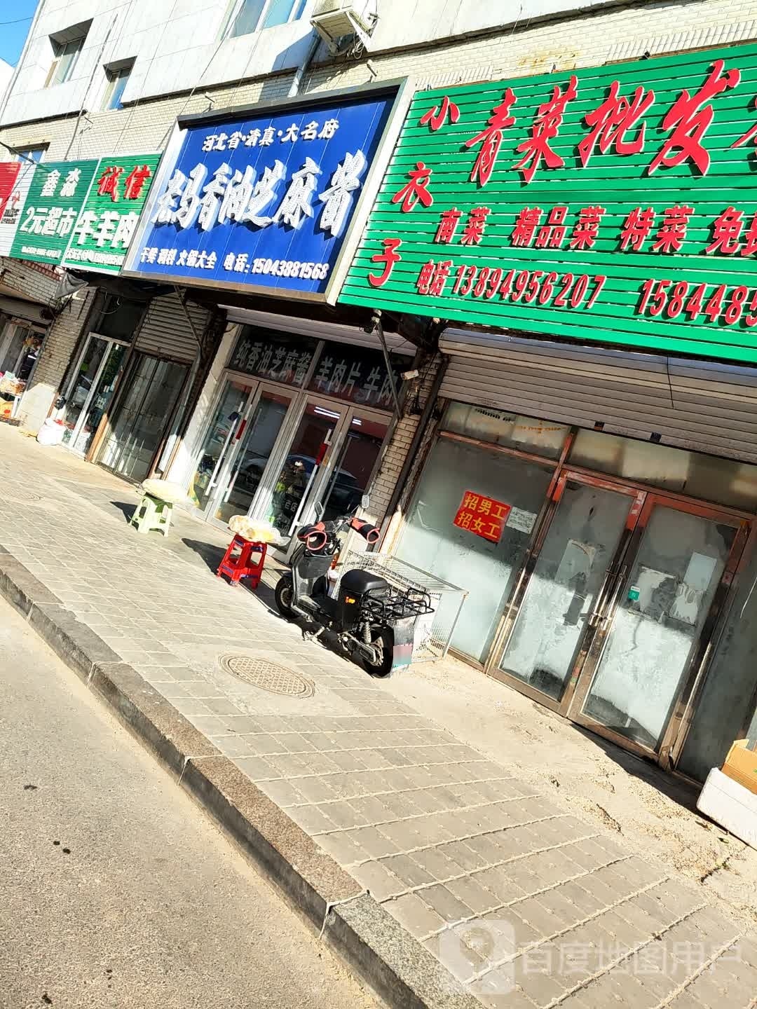 诚信牛肉羊(商贸东街店)
