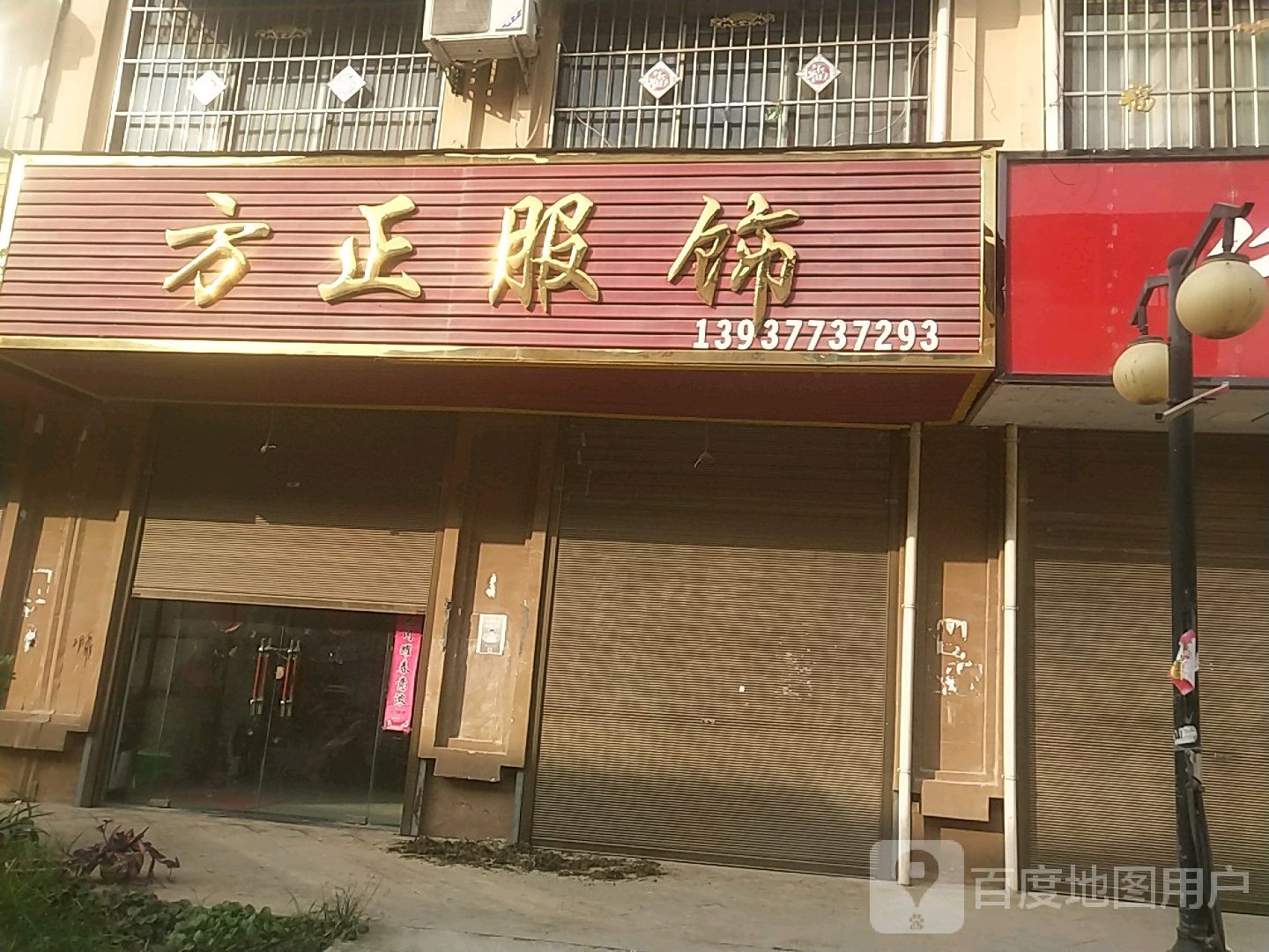 邓州市穰东镇方正服饰(仲景路店)