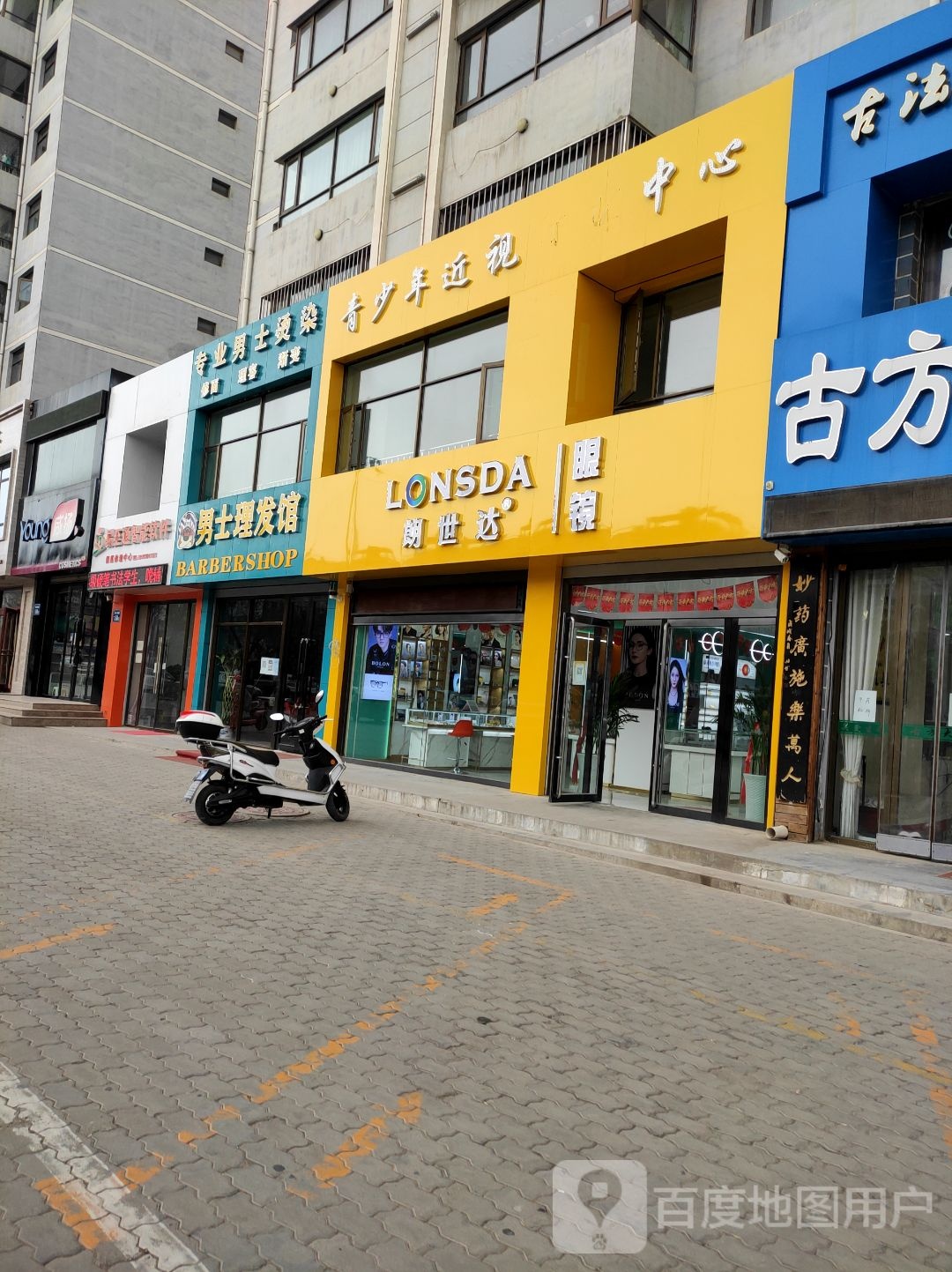 朗世达眼镜(文化西路店)