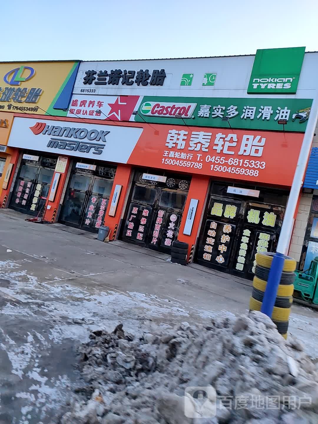 韩泰轮胎(双龙汽车产业园店)