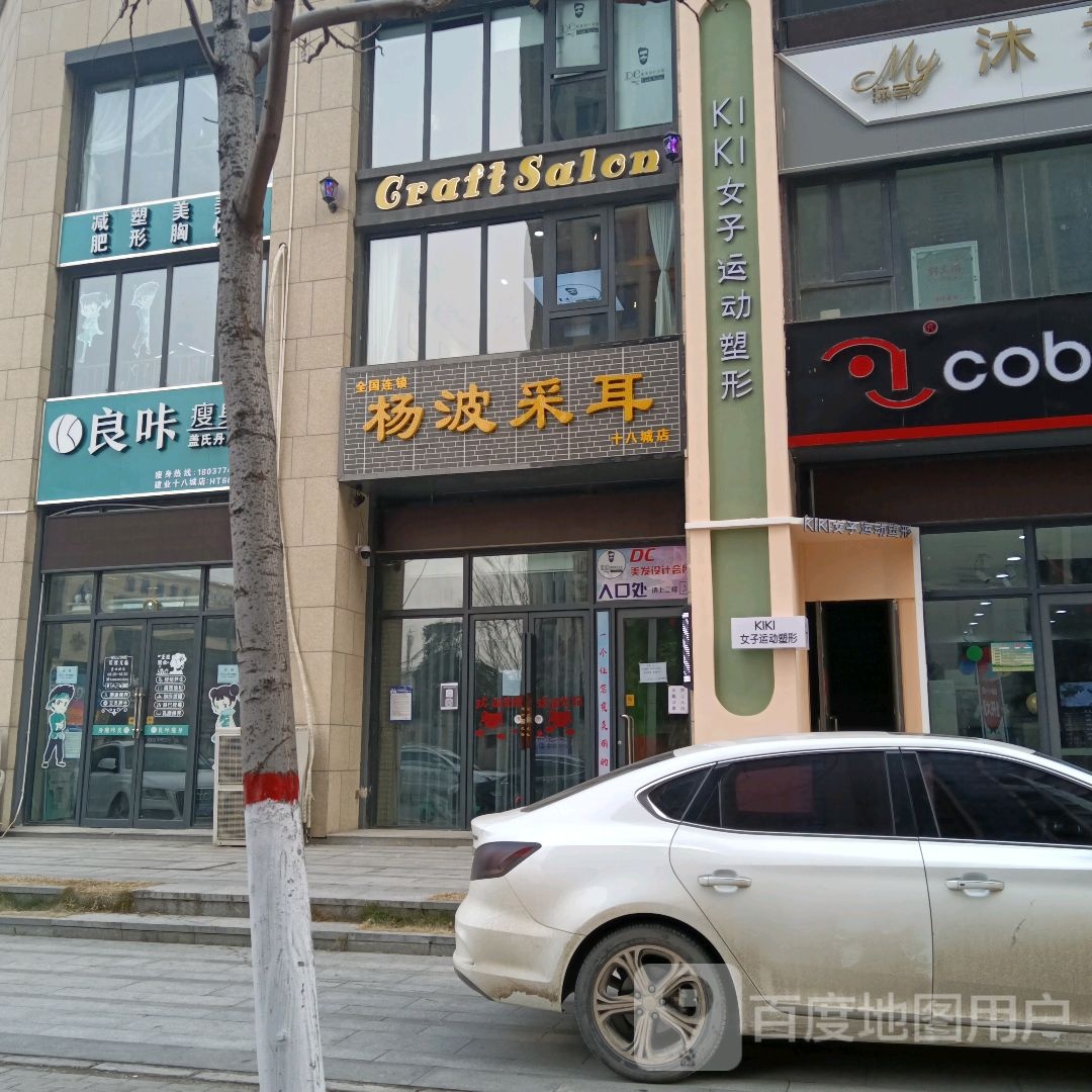 良咔瘦身建业十八城店
