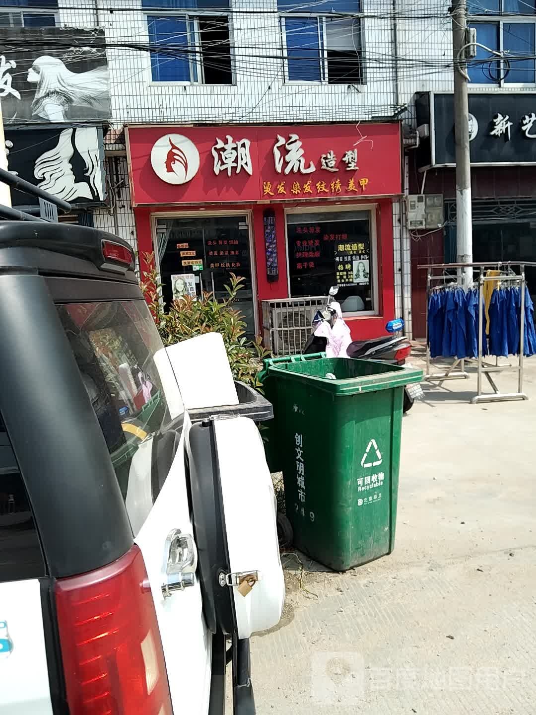 潮流造型(土桥店)