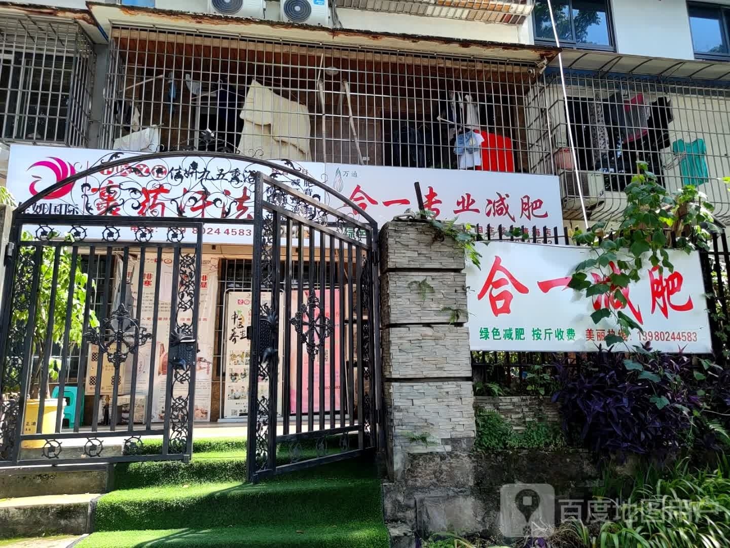 万通合一专业减肥(爱情海店)