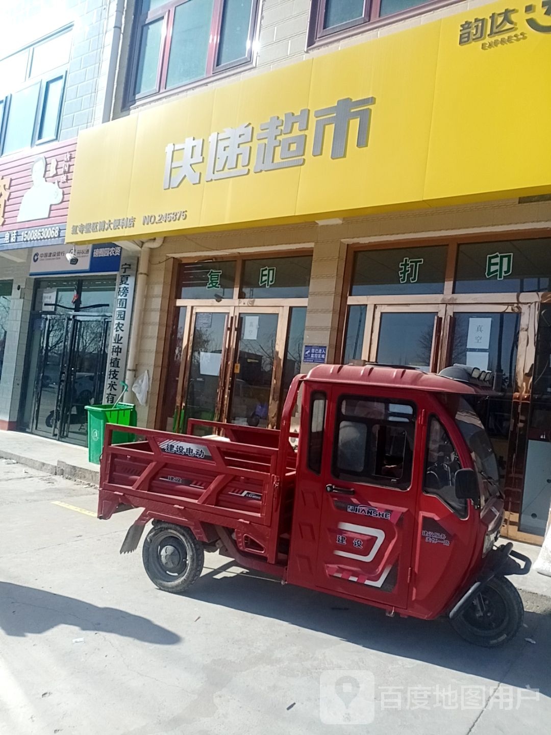 韵达快递超市(滚新公路店)