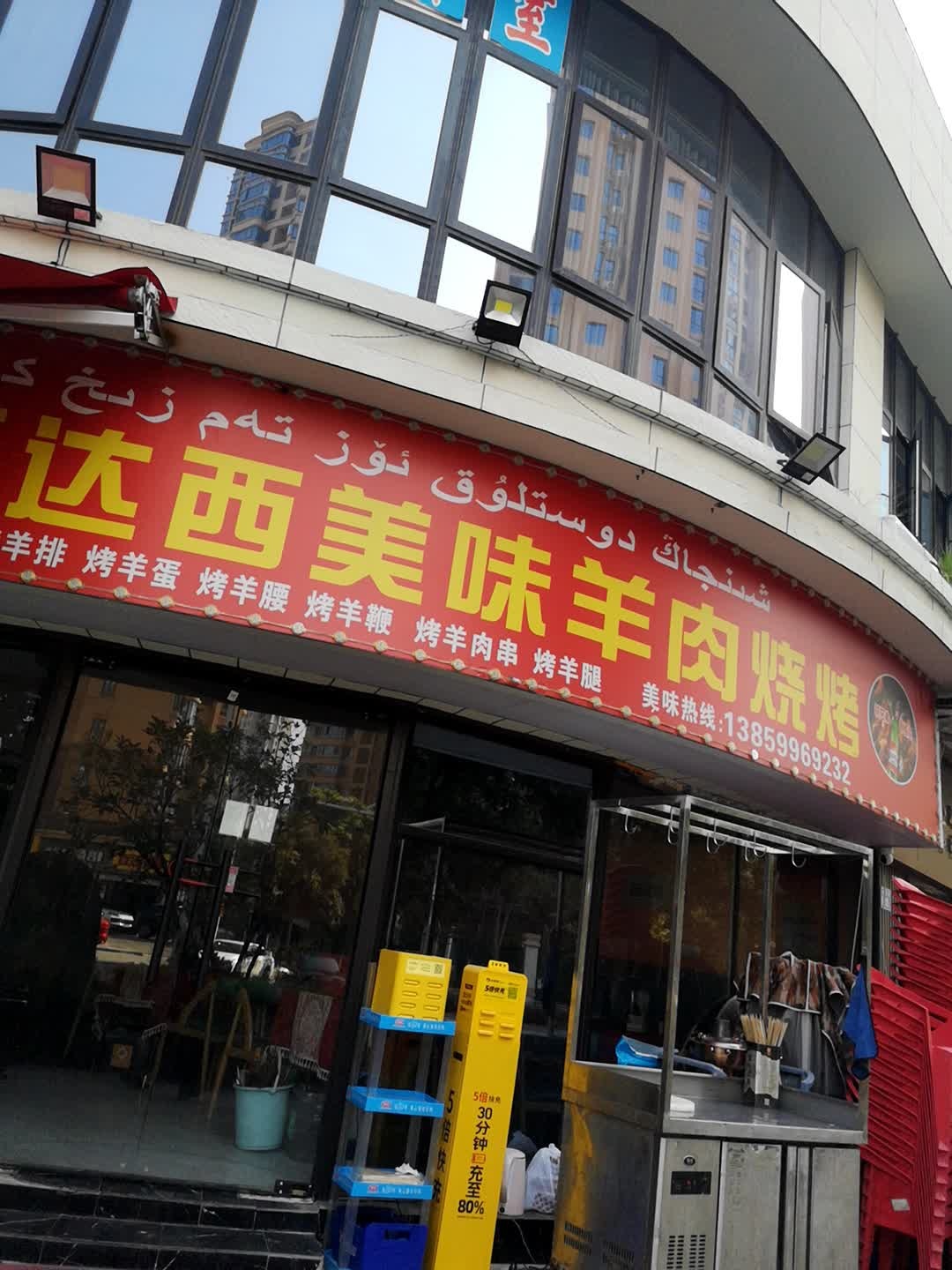 新疆阿达西美味羊肉烧烤