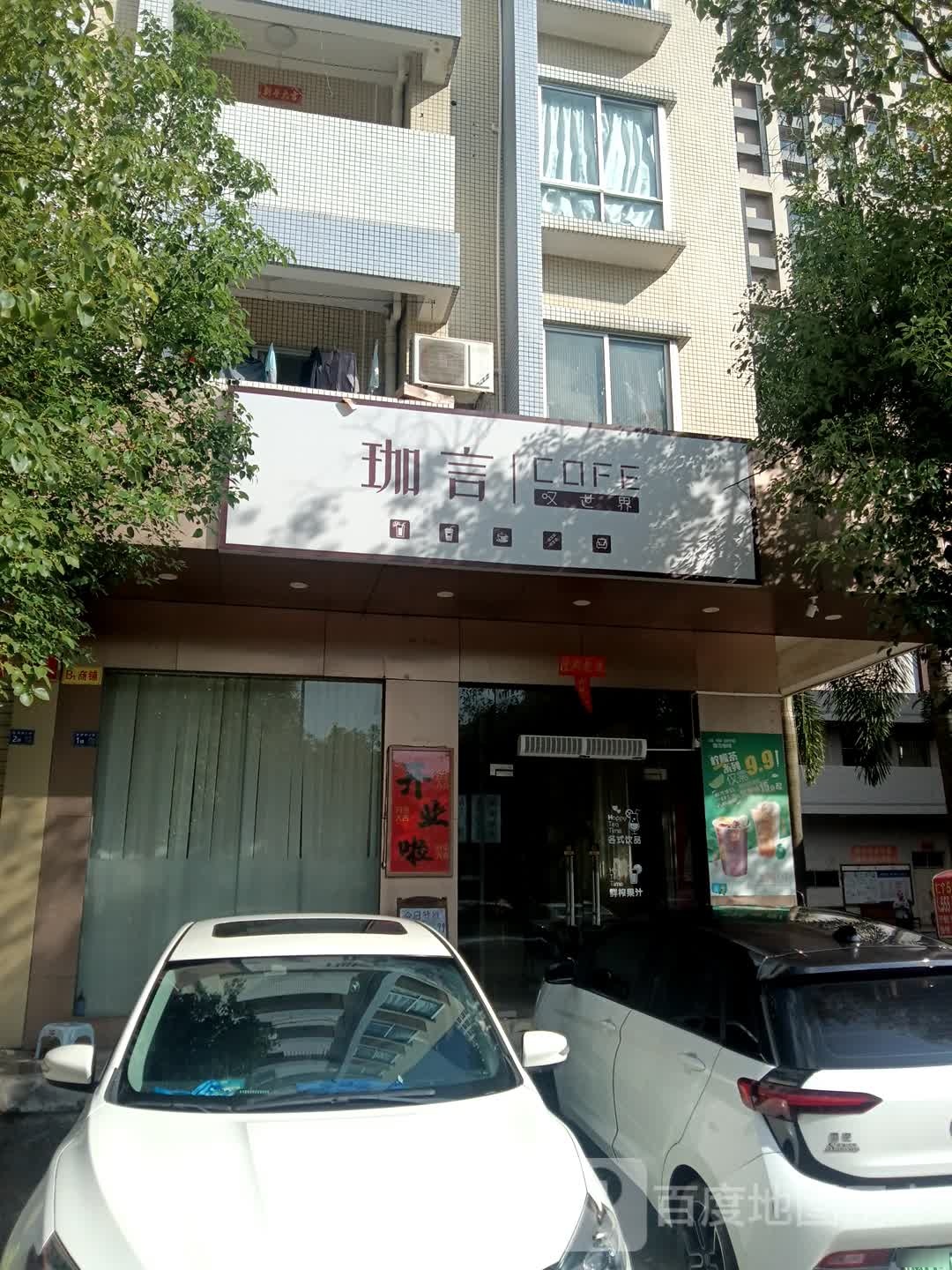 珈言饮品