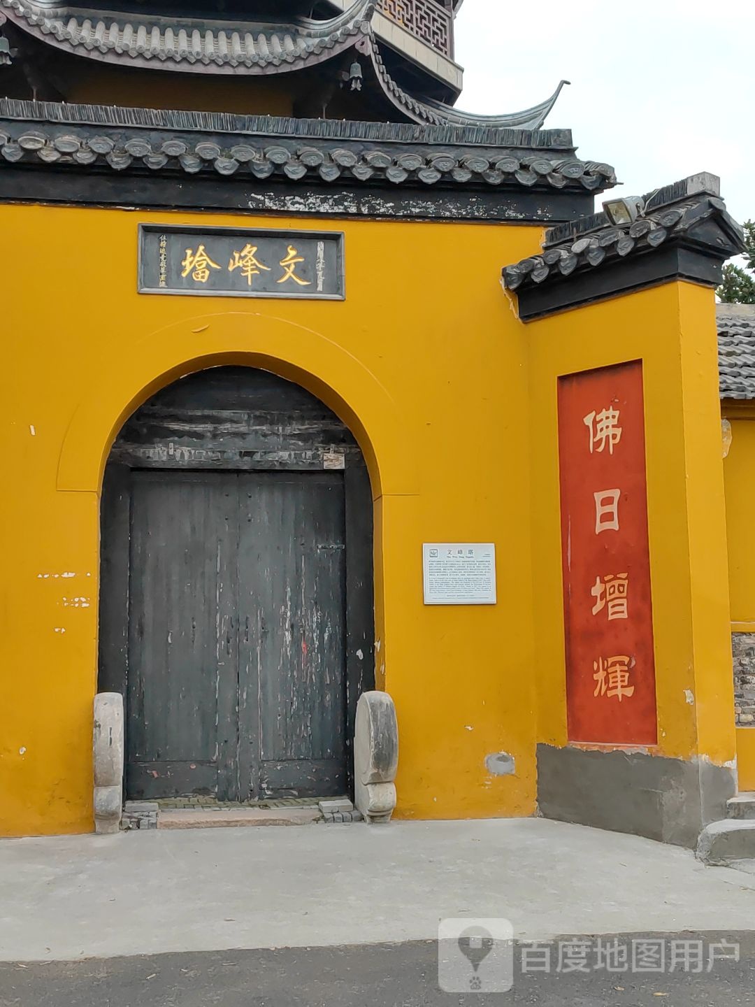 文峰塔