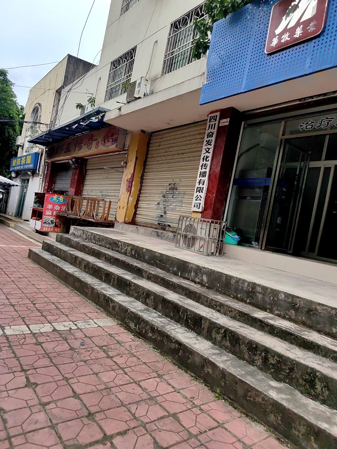 四川奋发文化传播有限公司