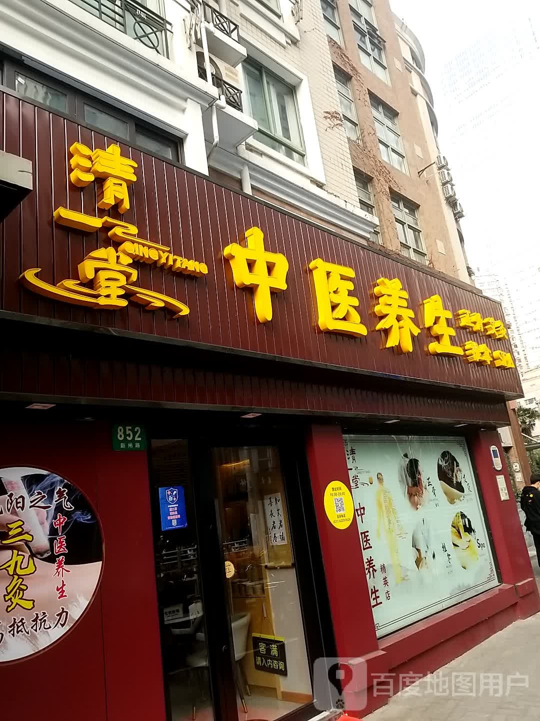 新闸852号清一堂