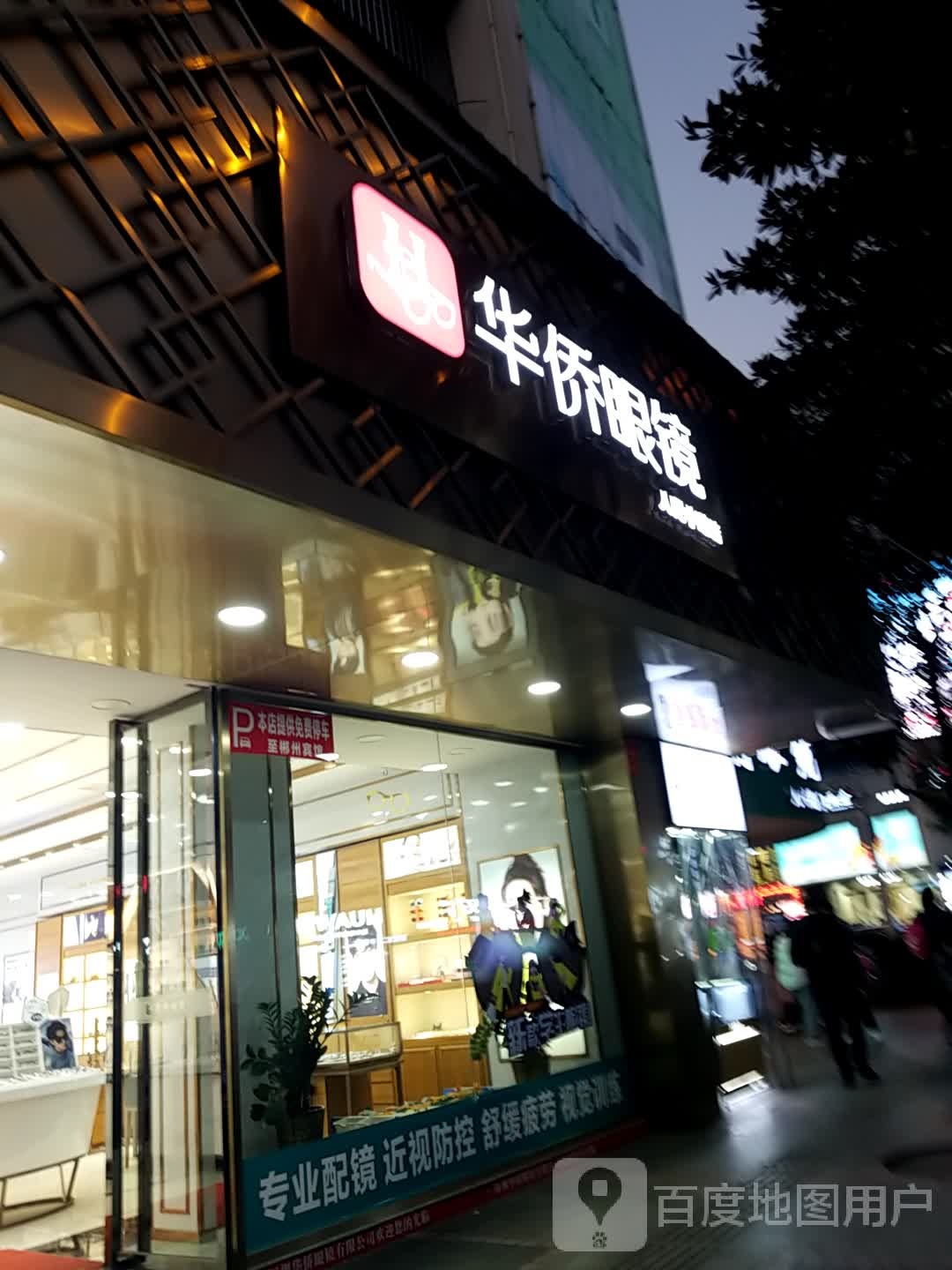 华侨珠宝(人民中路店)