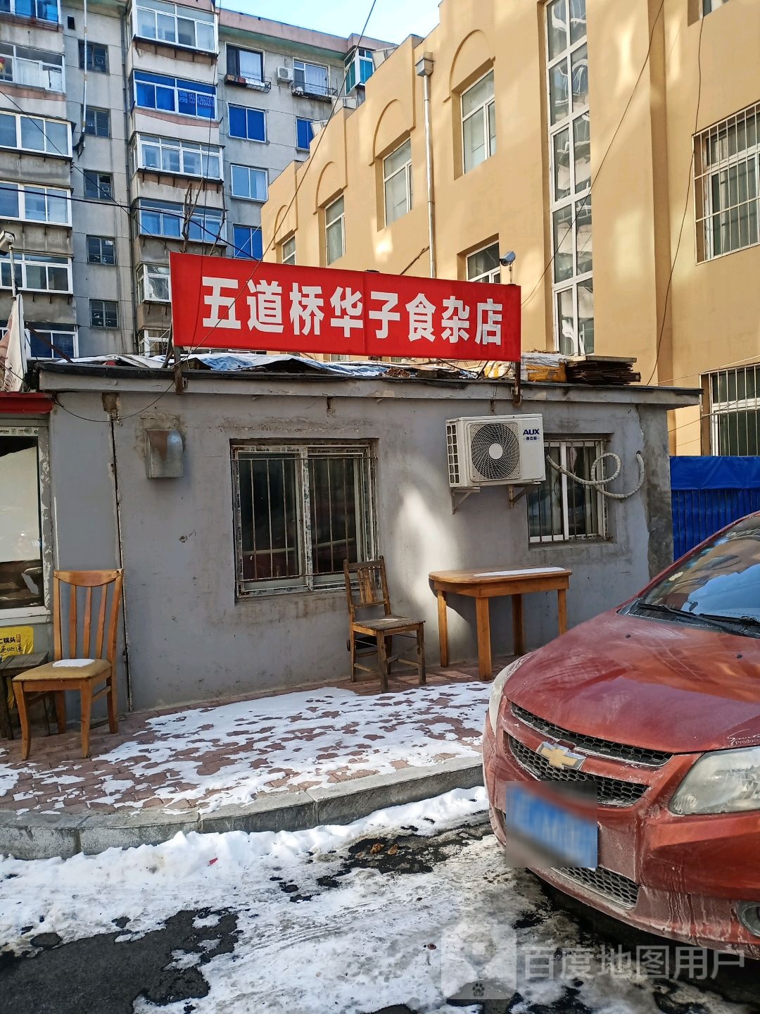 五到小华子食杂店