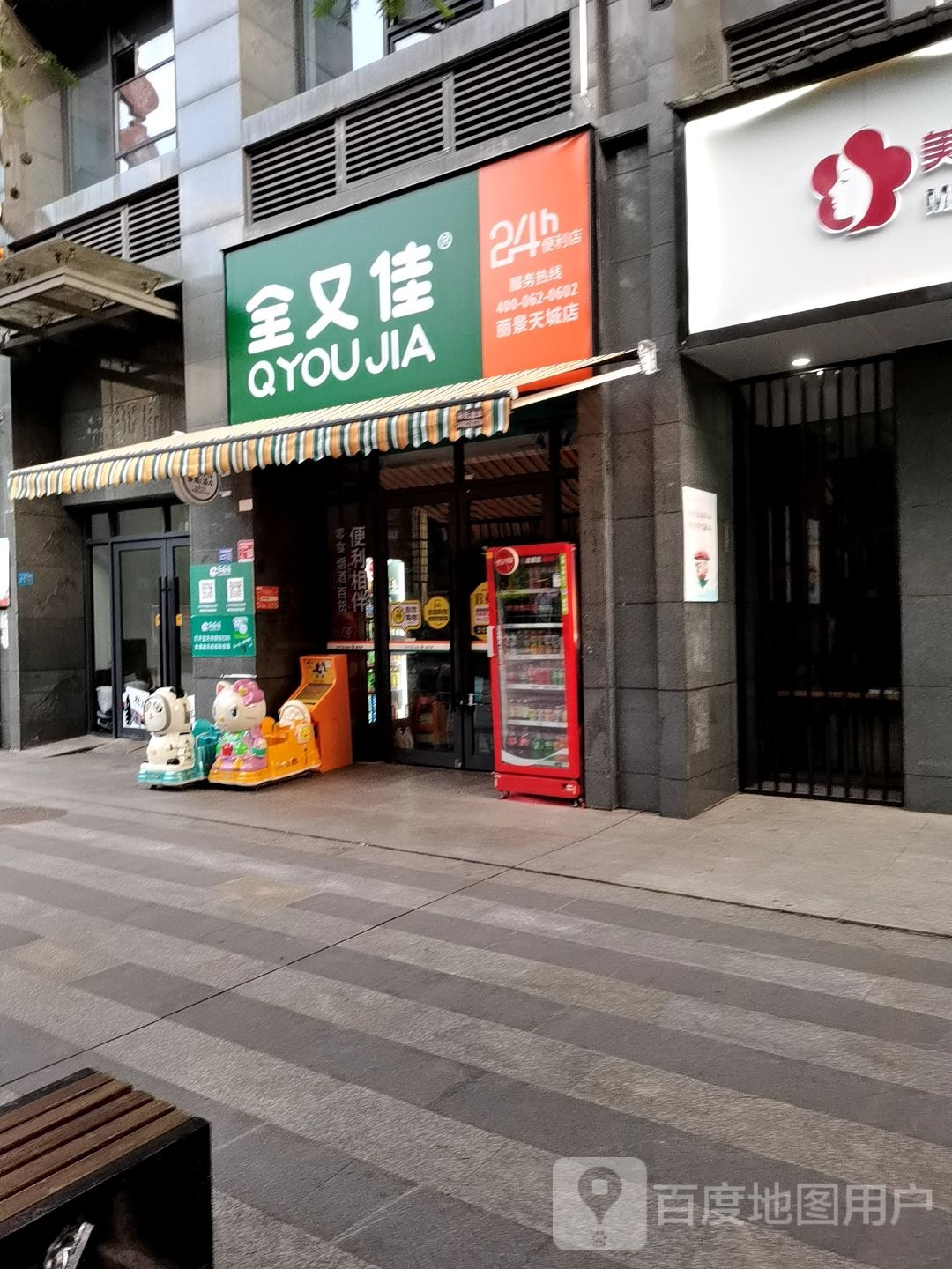臊又佳全粽够便利店丽景天城店