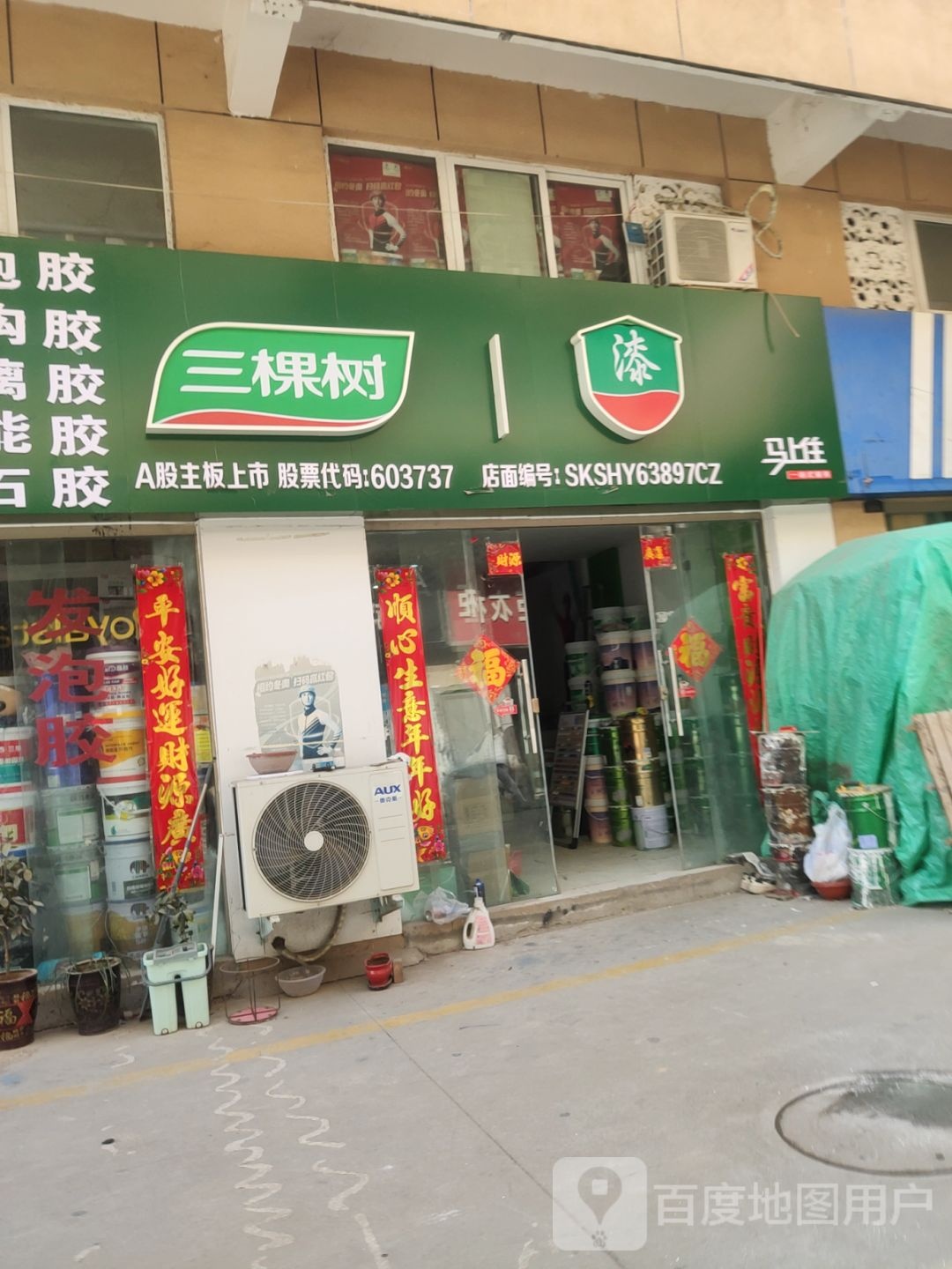 巩义市三棵树(八街店)