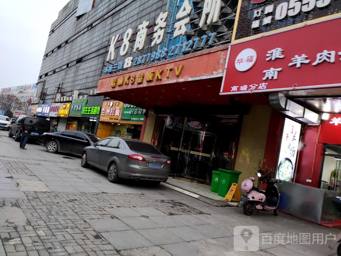 清真中国兰州拉面(南瑞店)