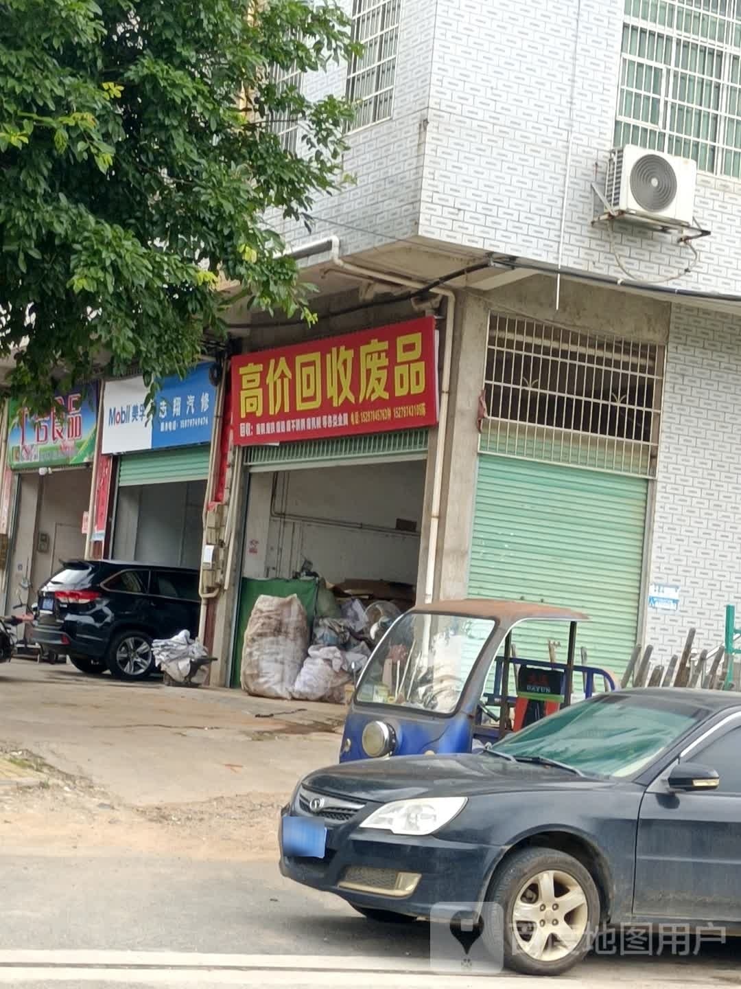 高价回收废品
