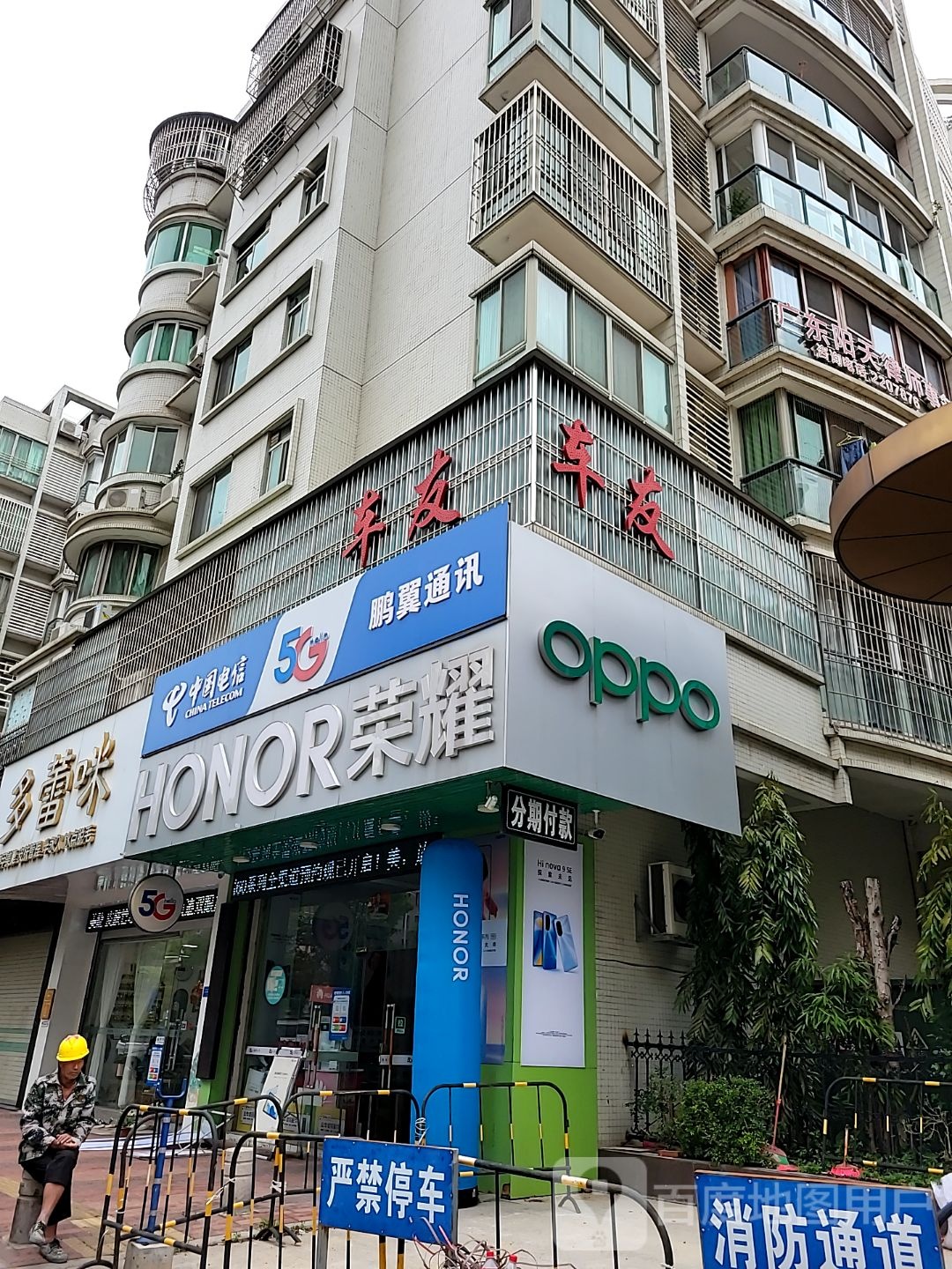 中国电信(彩虹东路店)