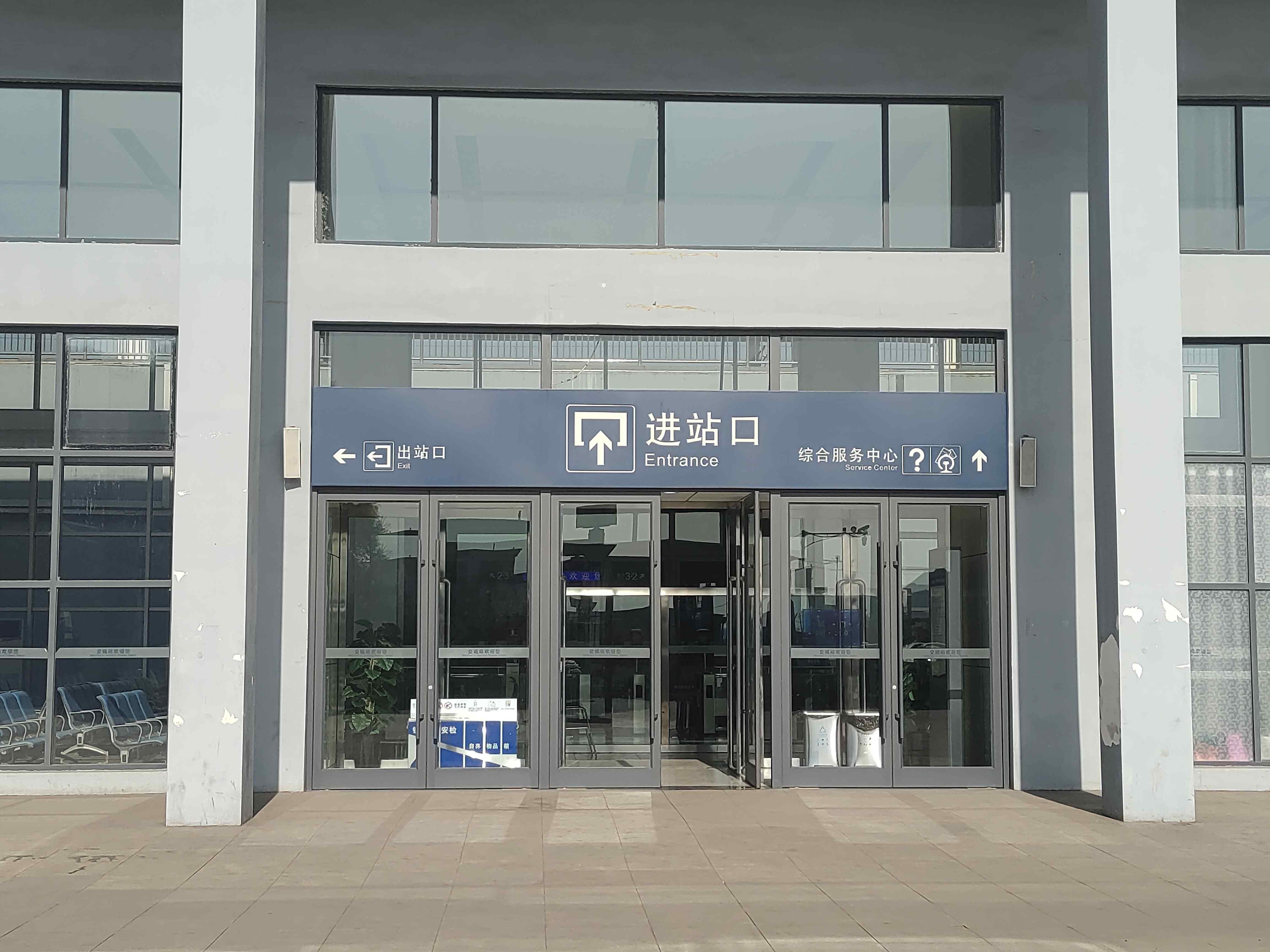 交城站-进站口