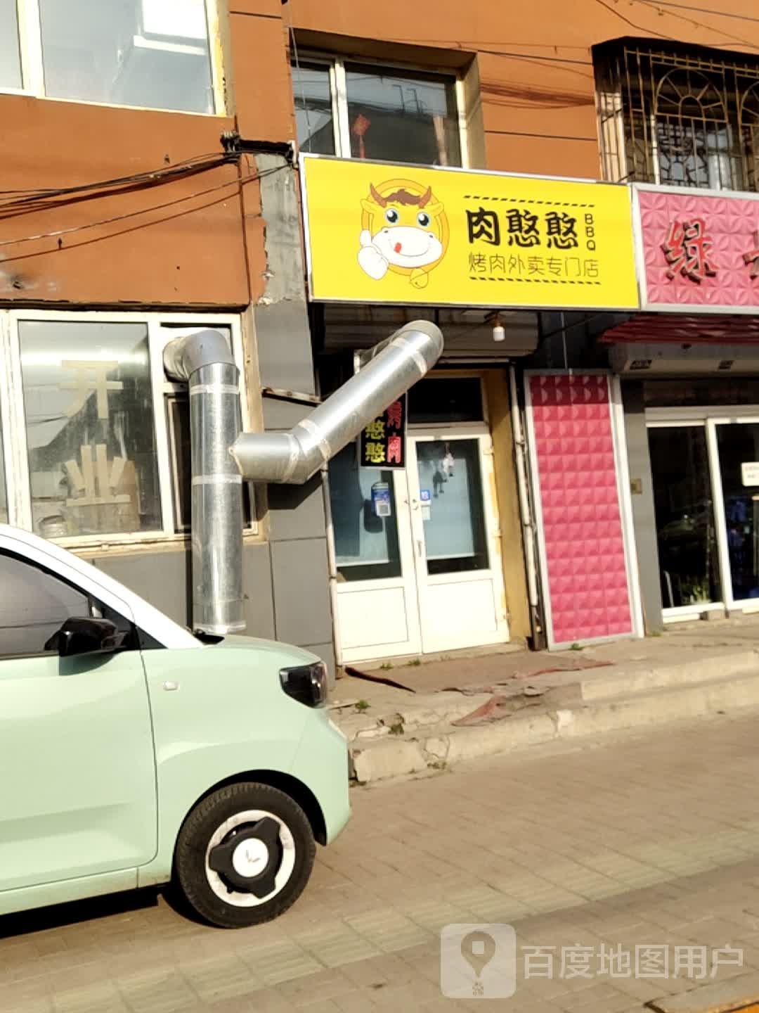 肉憨憨韩式烧肉(警民小区店)