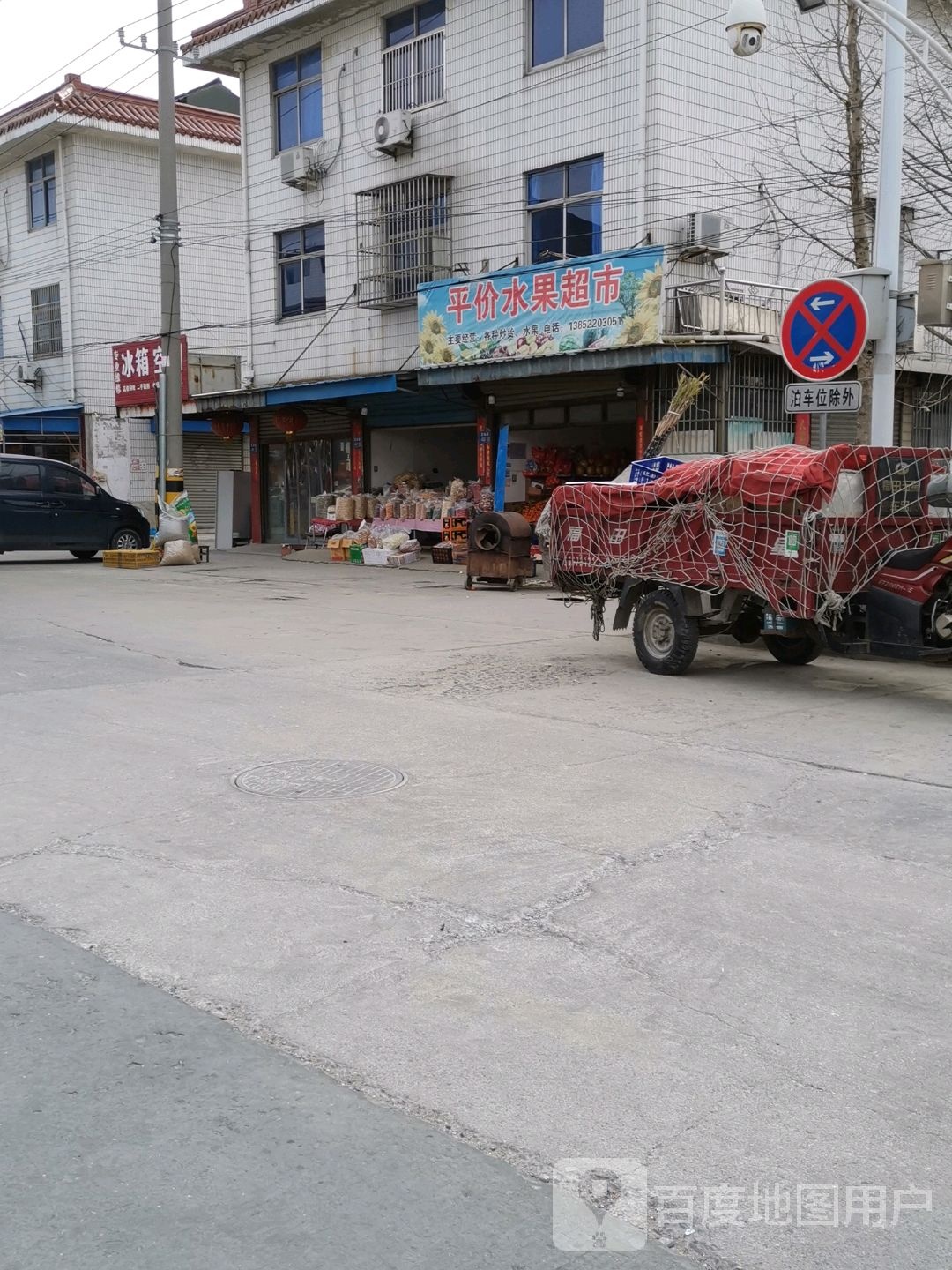 评价水果超市