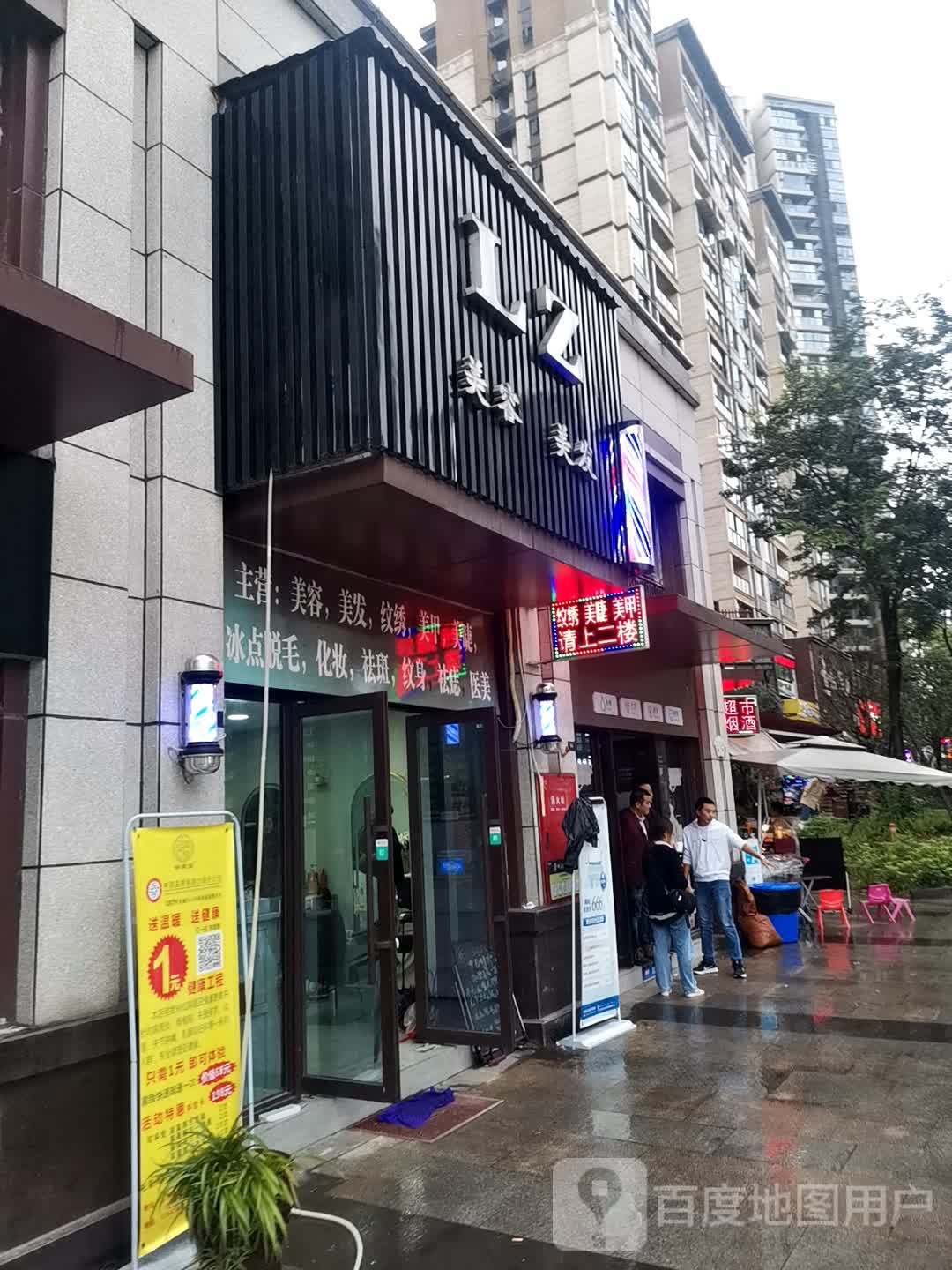 LZ美容美发(原香岭步行街店)